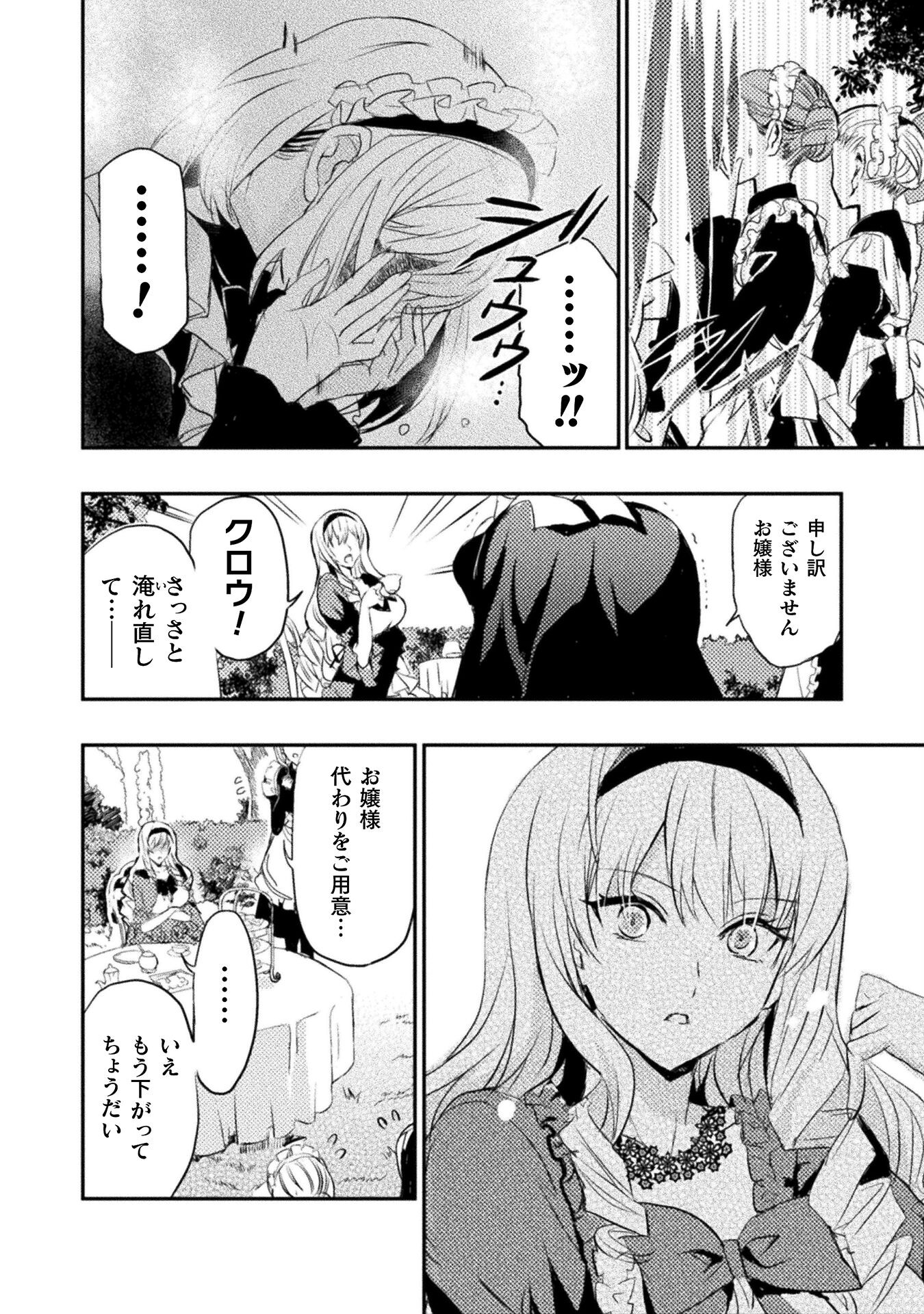 Uchi no Ojou-sama no Hanashi wo Kiite Kure - Akuyaku Reijou Kouryaku Kiroku - Chapter 3 - Page 2