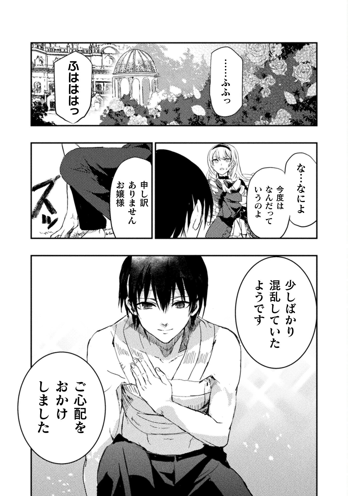 Uchi no Ojou-sama no Hanashi wo Kiite Kure - Akuyaku Reijou Kouryaku Kiroku - Chapter 3 - Page 21