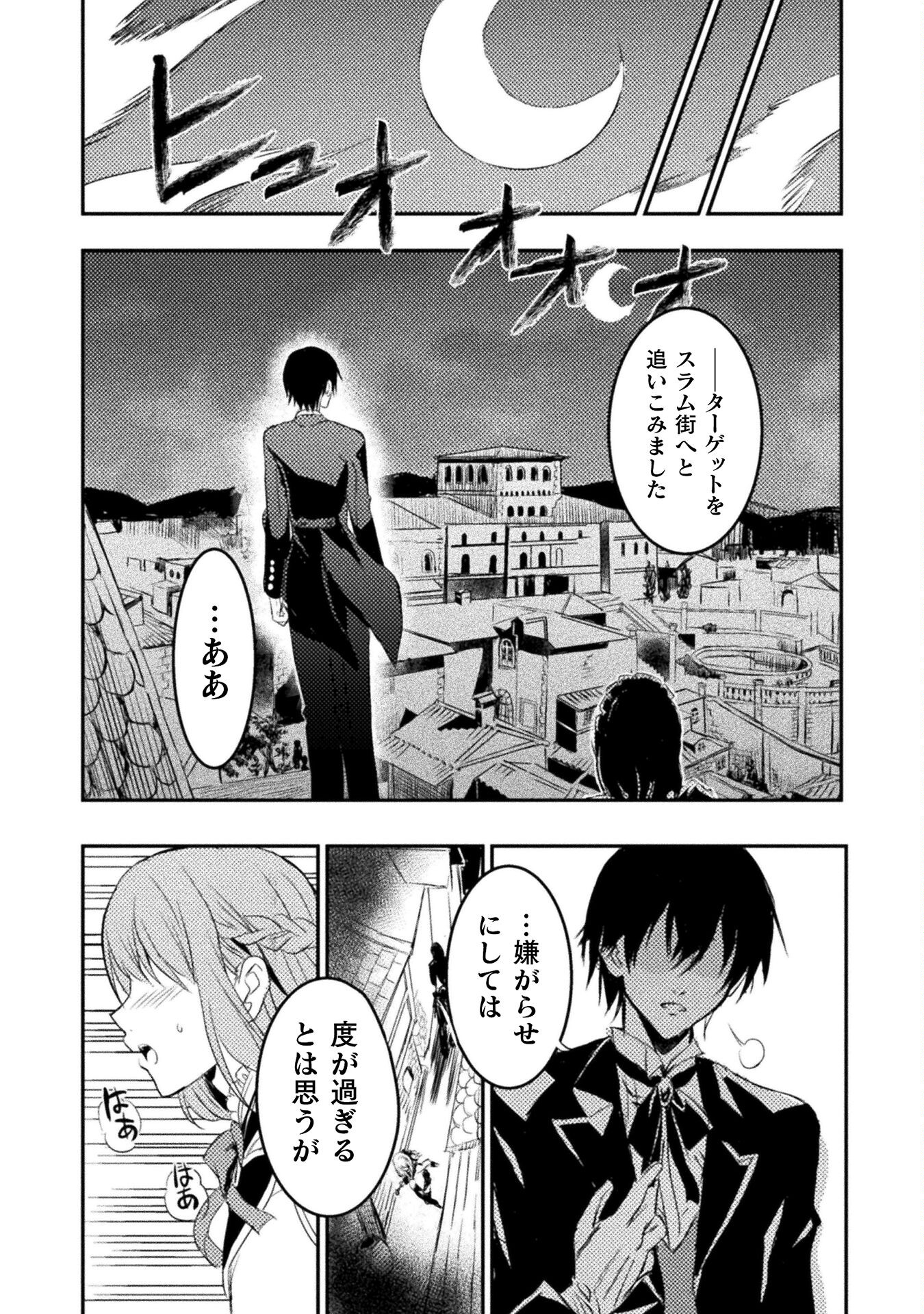 Uchi no Ojou-sama no Hanashi wo Kiite Kure - Akuyaku Reijou Kouryaku Kiroku - Chapter 3 - Page 23