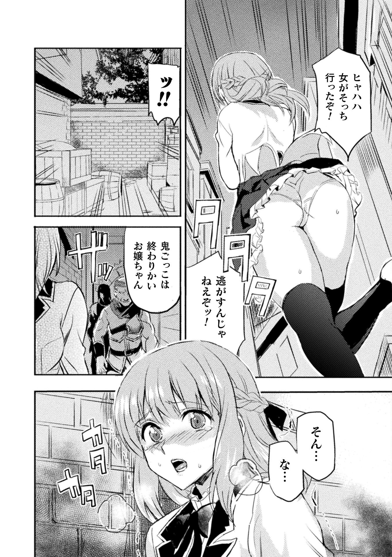 Uchi no Ojou-sama no Hanashi wo Kiite Kure - Akuyaku Reijou Kouryaku Kiroku - Chapter 3 - Page 24