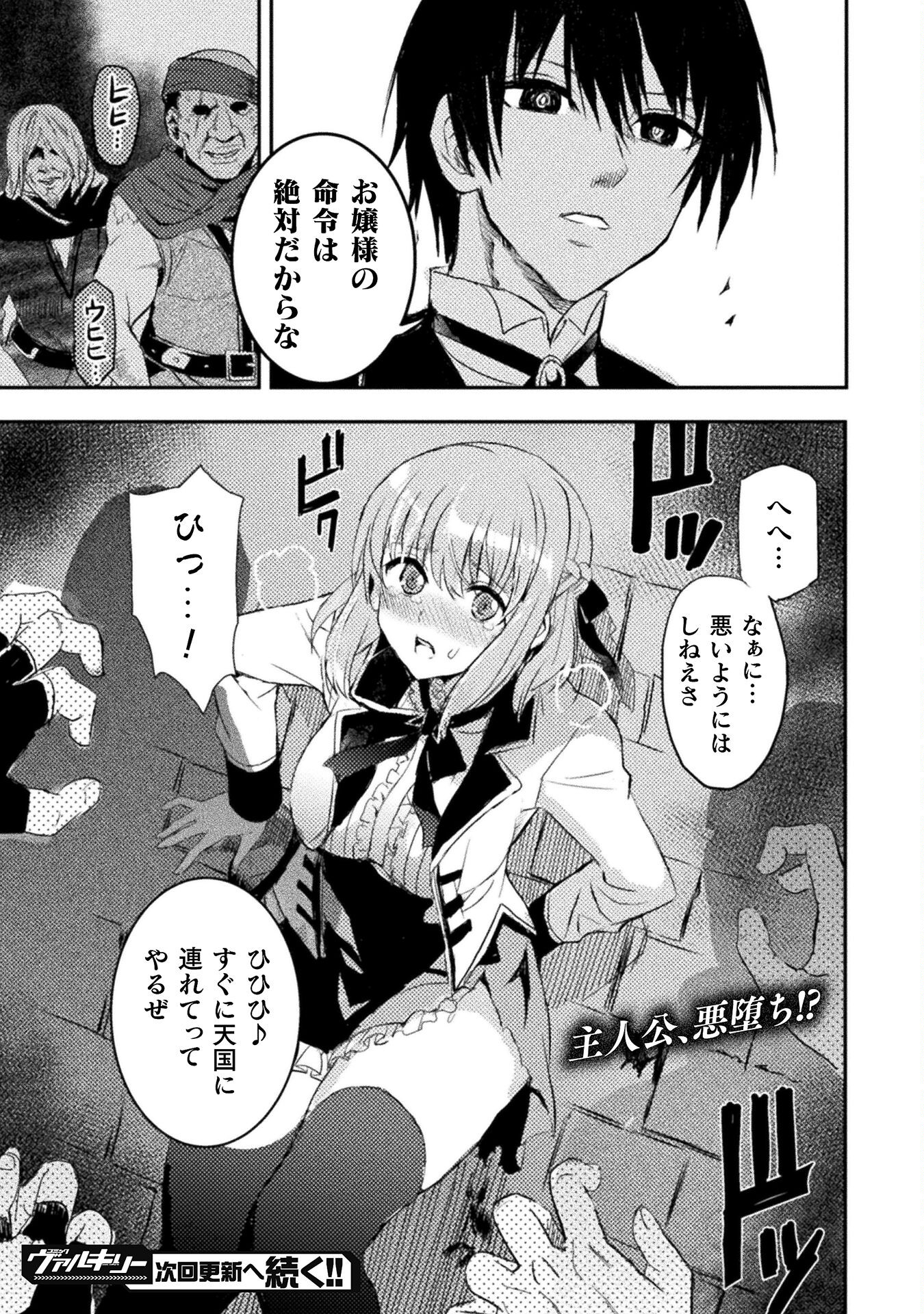 Uchi no Ojou-sama no Hanashi wo Kiite Kure - Akuyaku Reijou Kouryaku Kiroku - Chapter 3 - Page 25
