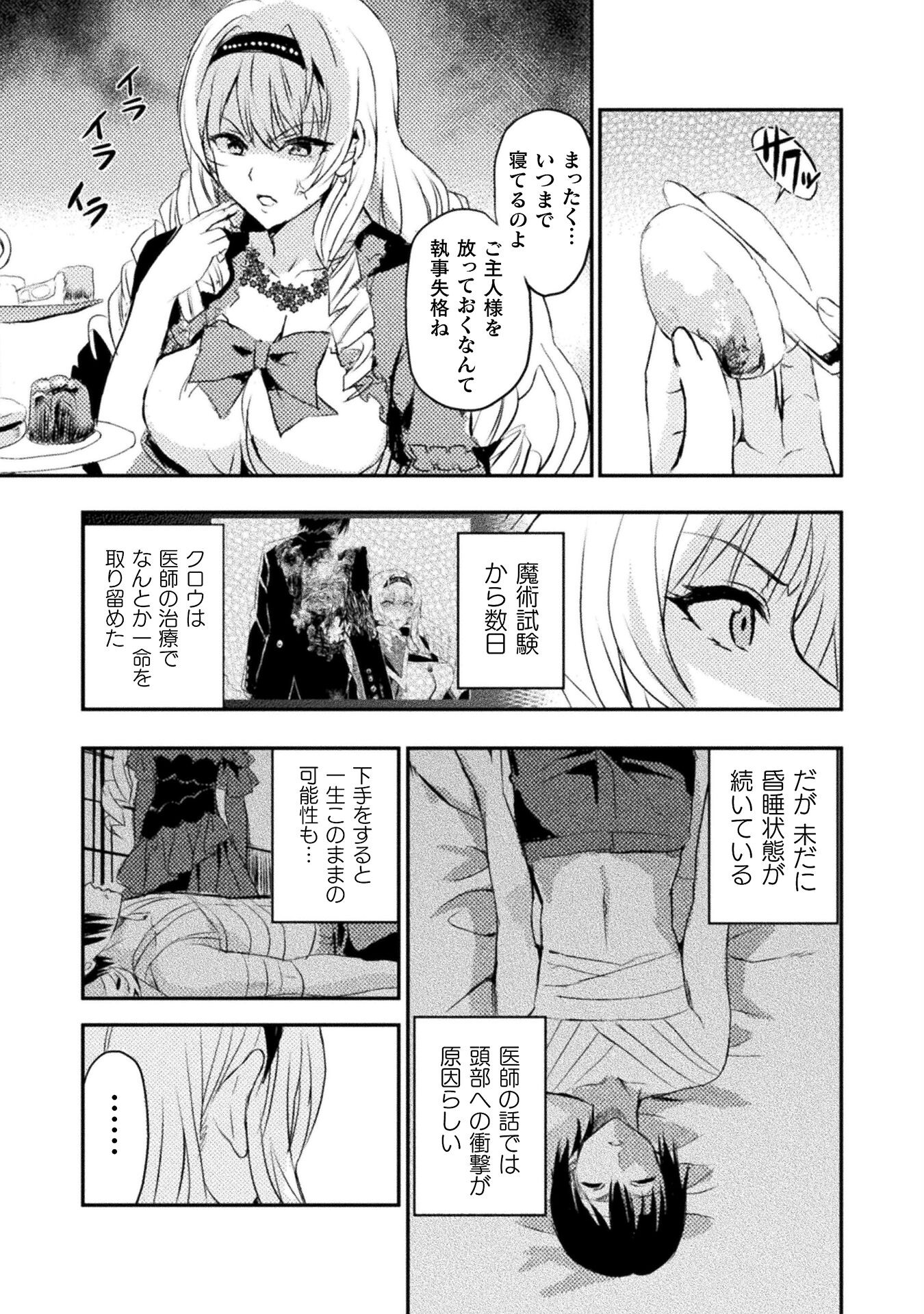 Uchi no Ojou-sama no Hanashi wo Kiite Kure - Akuyaku Reijou Kouryaku Kiroku - Chapter 3 - Page 3