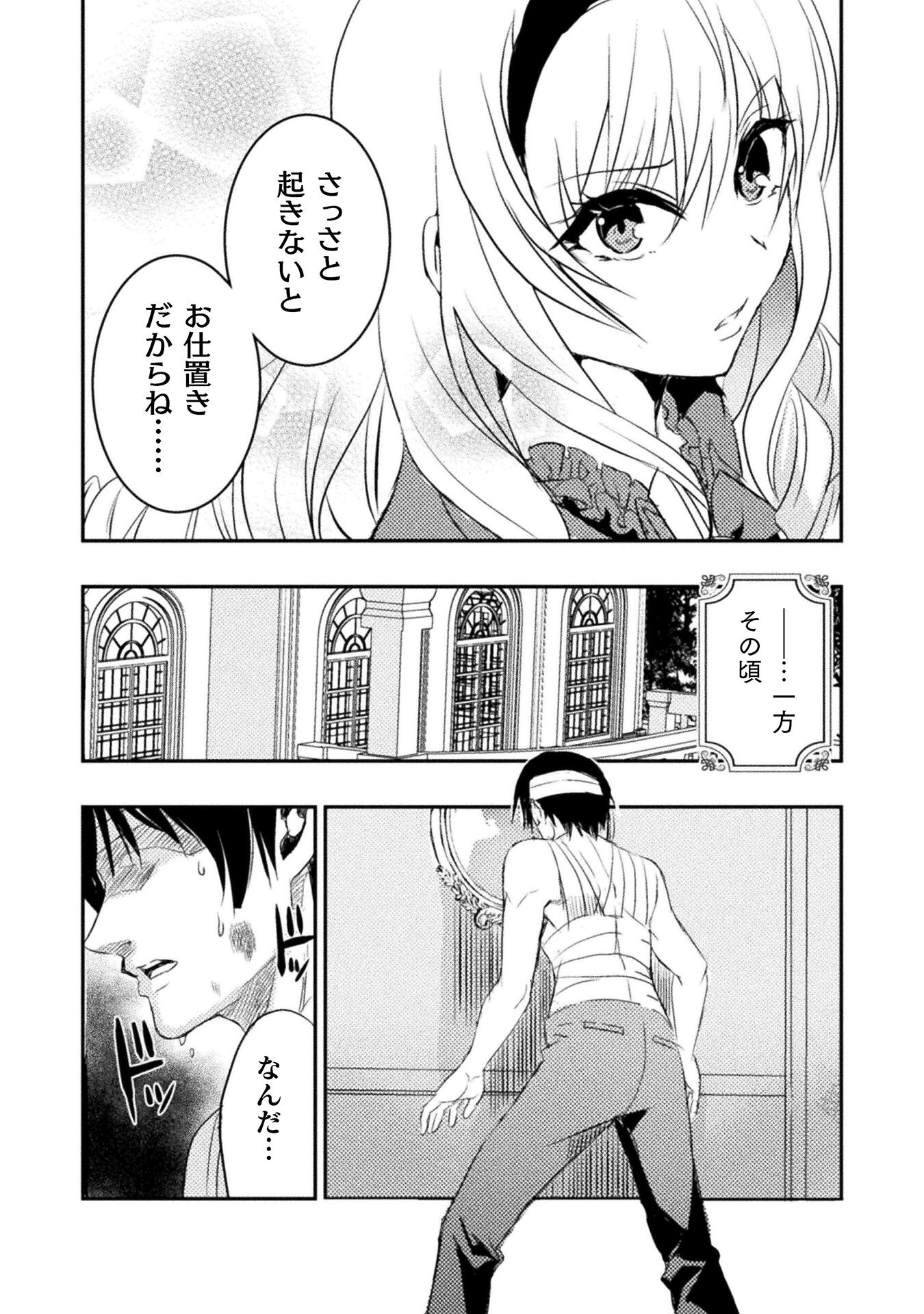 Uchi no Ojou-sama no Hanashi wo Kiite Kure - Akuyaku Reijou Kouryaku Kiroku - Chapter 3 - Page 5