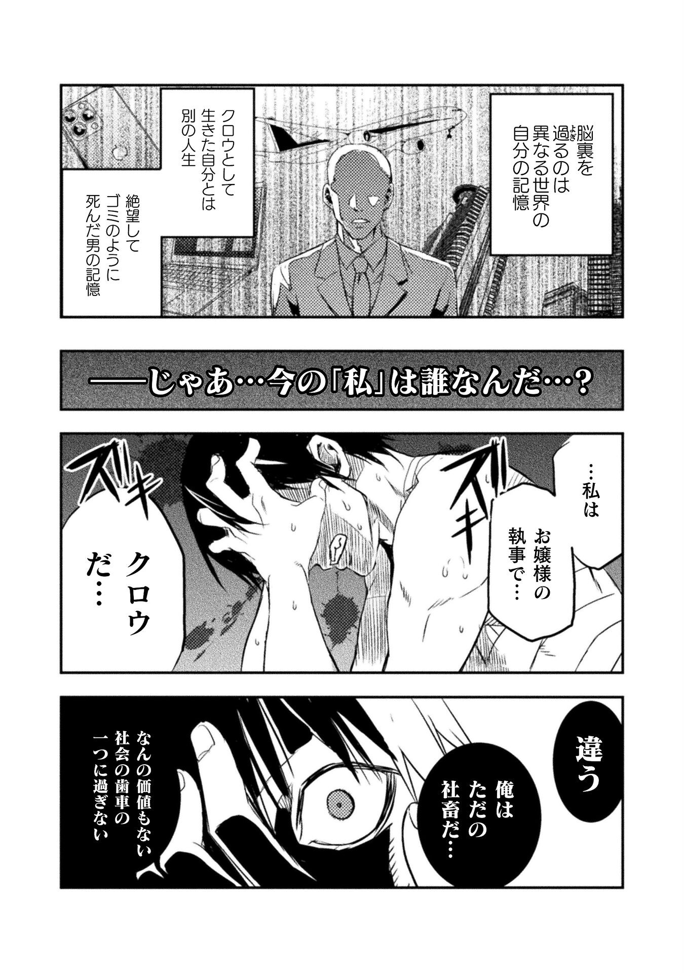 Uchi no Ojou-sama no Hanashi wo Kiite Kure - Akuyaku Reijou Kouryaku Kiroku - Chapter 3 - Page 8