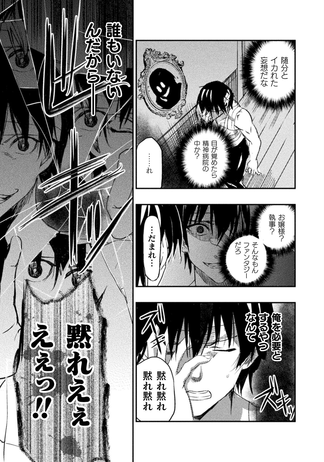 Uchi no Ojou-sama no Hanashi wo Kiite Kure - Akuyaku Reijou Kouryaku Kiroku - Chapter 3 - Page 9