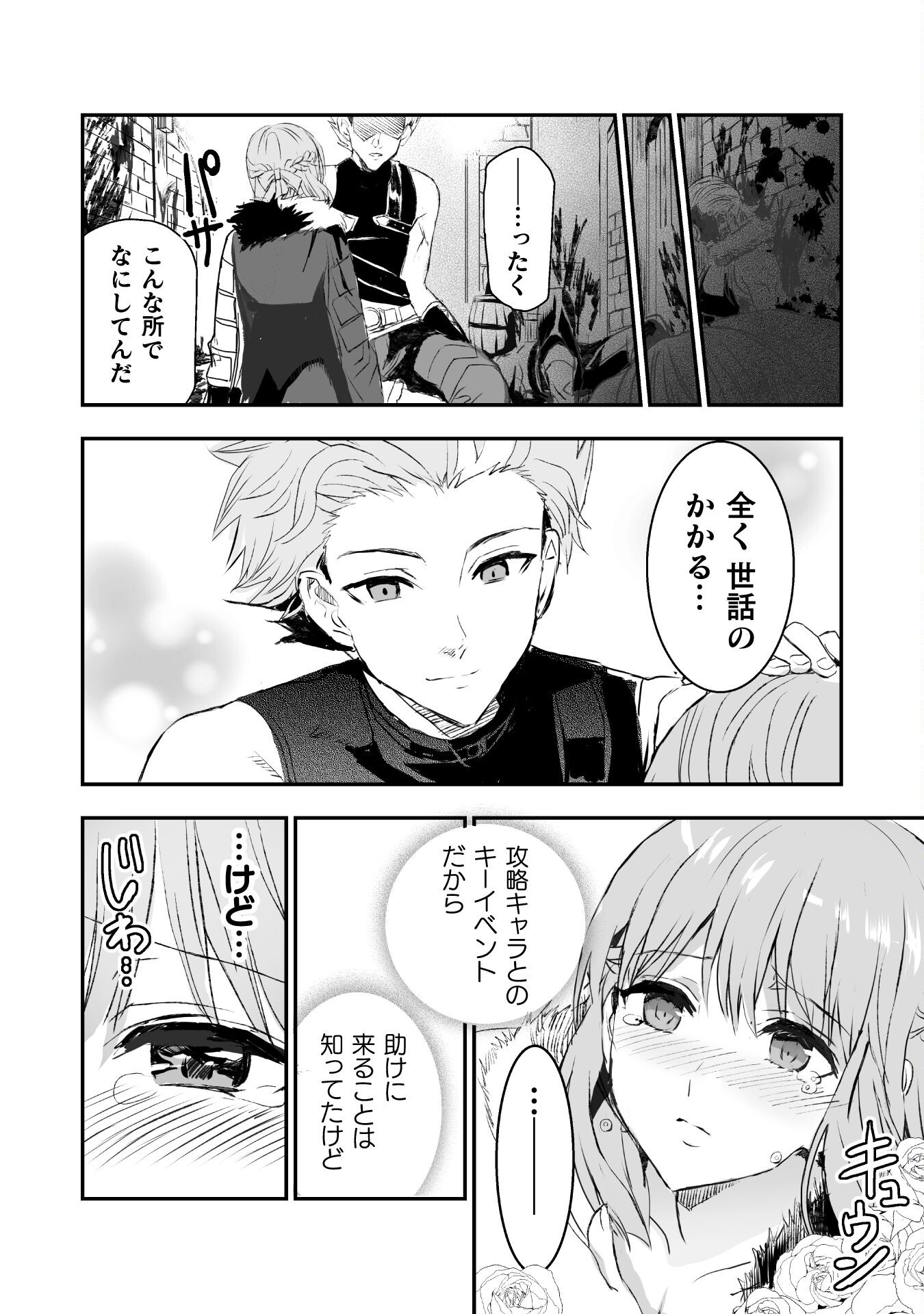 Uchi no Ojou-sama no Hanashi wo Kiite Kure - Akuyaku Reijou Kouryaku Kiroku - Chapter 4 - Page 10