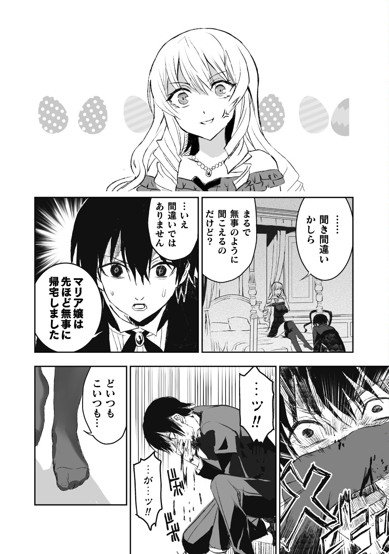 Uchi no Ojou-sama no Hanashi wo Kiite Kure - Akuyaku Reijou Kouryaku Kiroku - Chapter 4 - Page 12