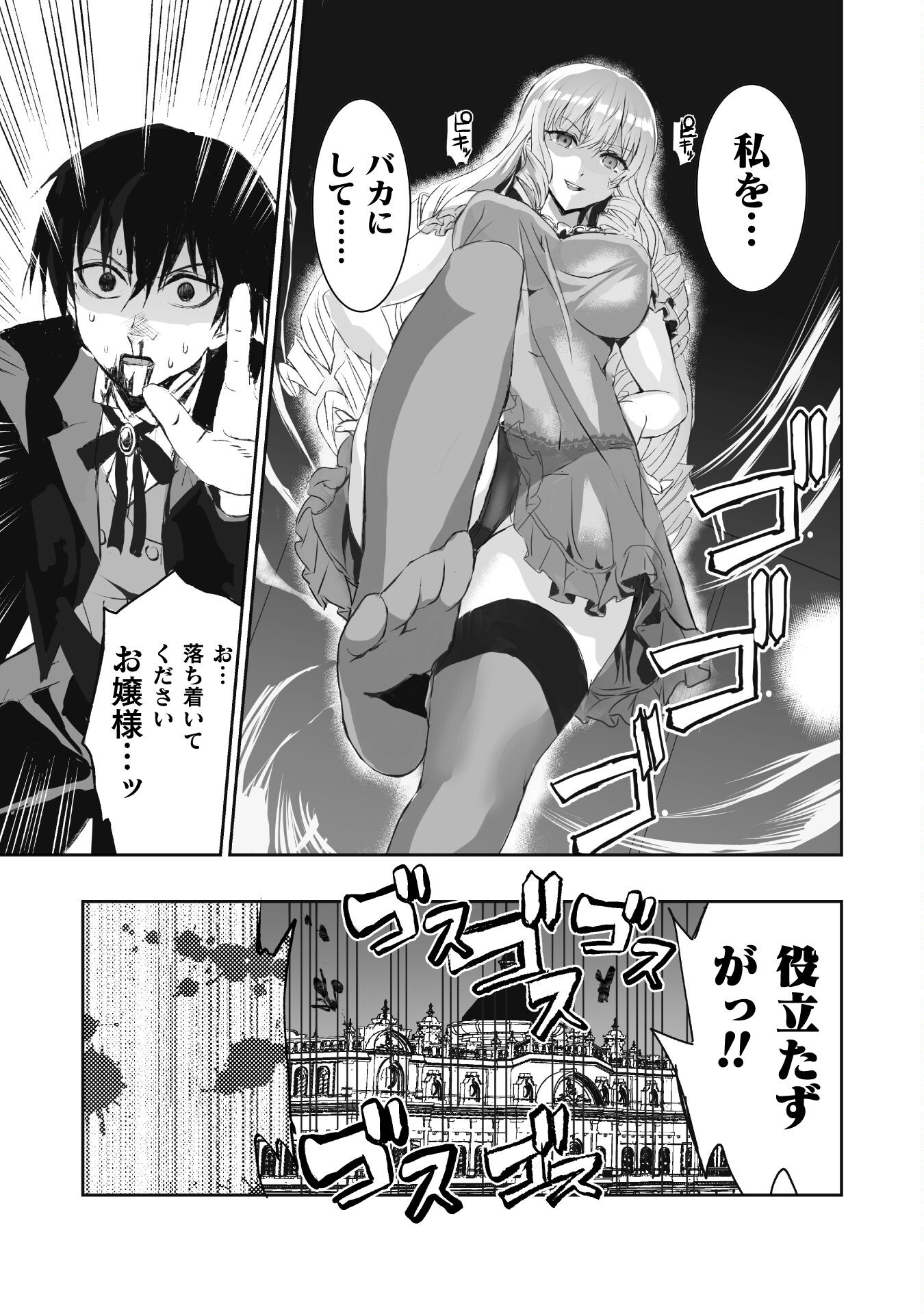 Uchi no Ojou-sama no Hanashi wo Kiite Kure - Akuyaku Reijou Kouryaku Kiroku - Chapter 4 - Page 13