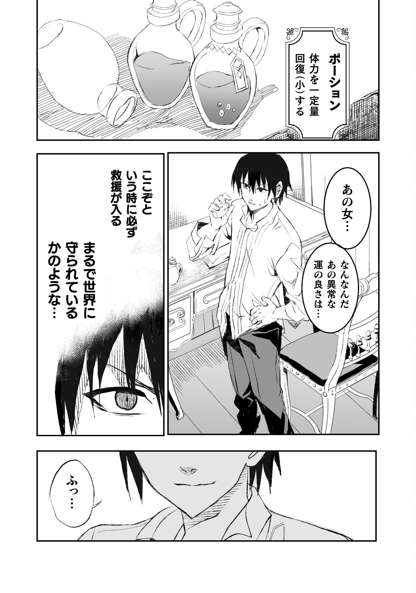 Uchi no Ojou-sama no Hanashi wo Kiite Kure - Akuyaku Reijou Kouryaku Kiroku - Chapter 4 - Page 14