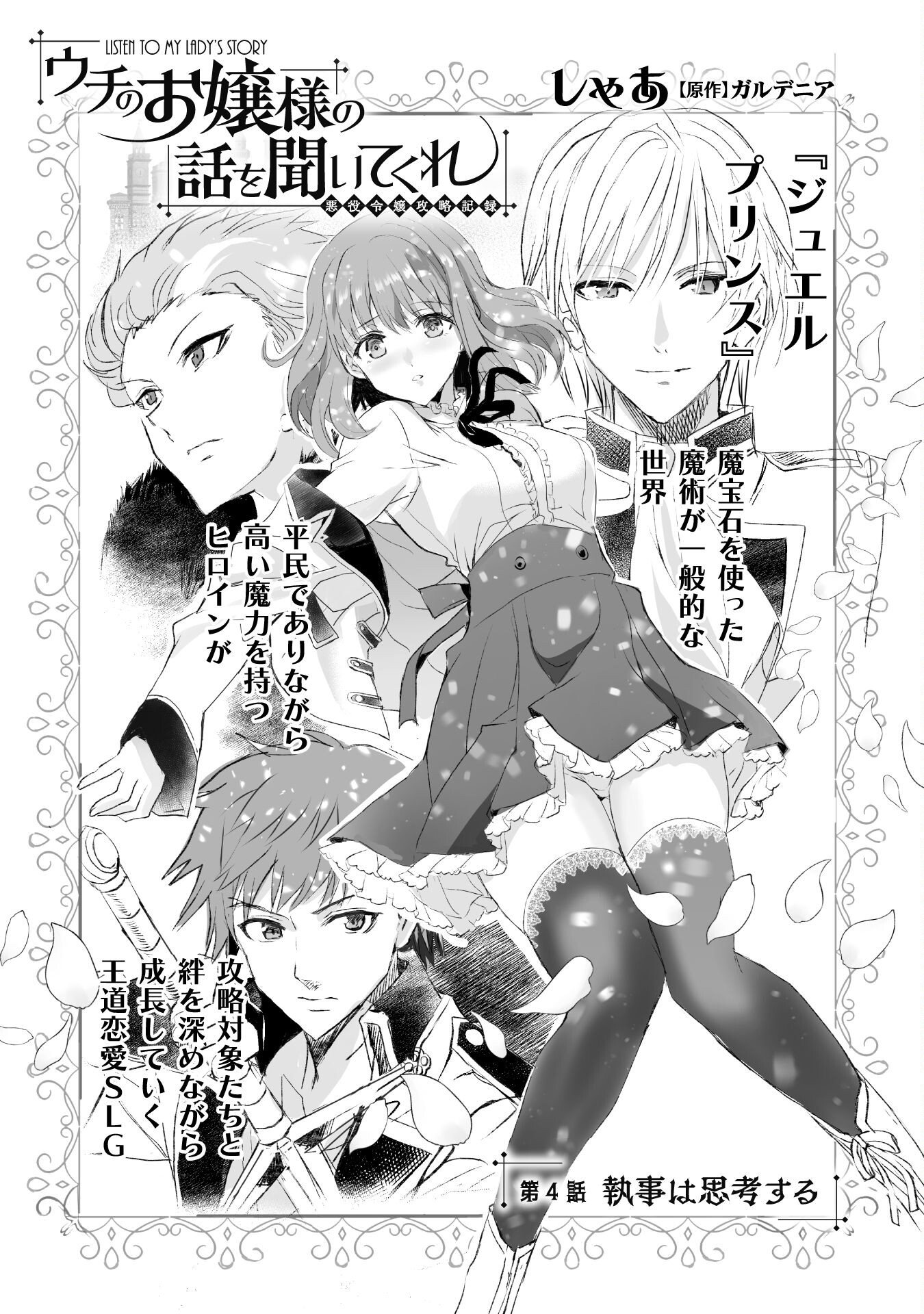 Uchi no Ojou-sama no Hanashi wo Kiite Kure - Akuyaku Reijou Kouryaku Kiroku - Chapter 4 - Page 2