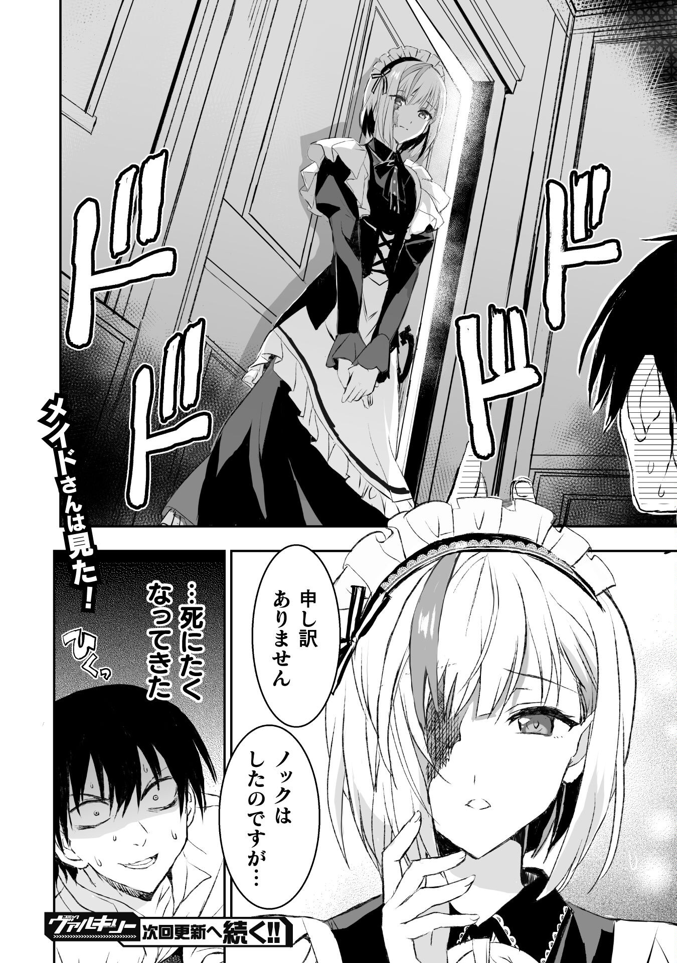 Uchi no Ojou-sama no Hanashi wo Kiite Kure - Akuyaku Reijou Kouryaku Kiroku - Chapter 4 - Page 20