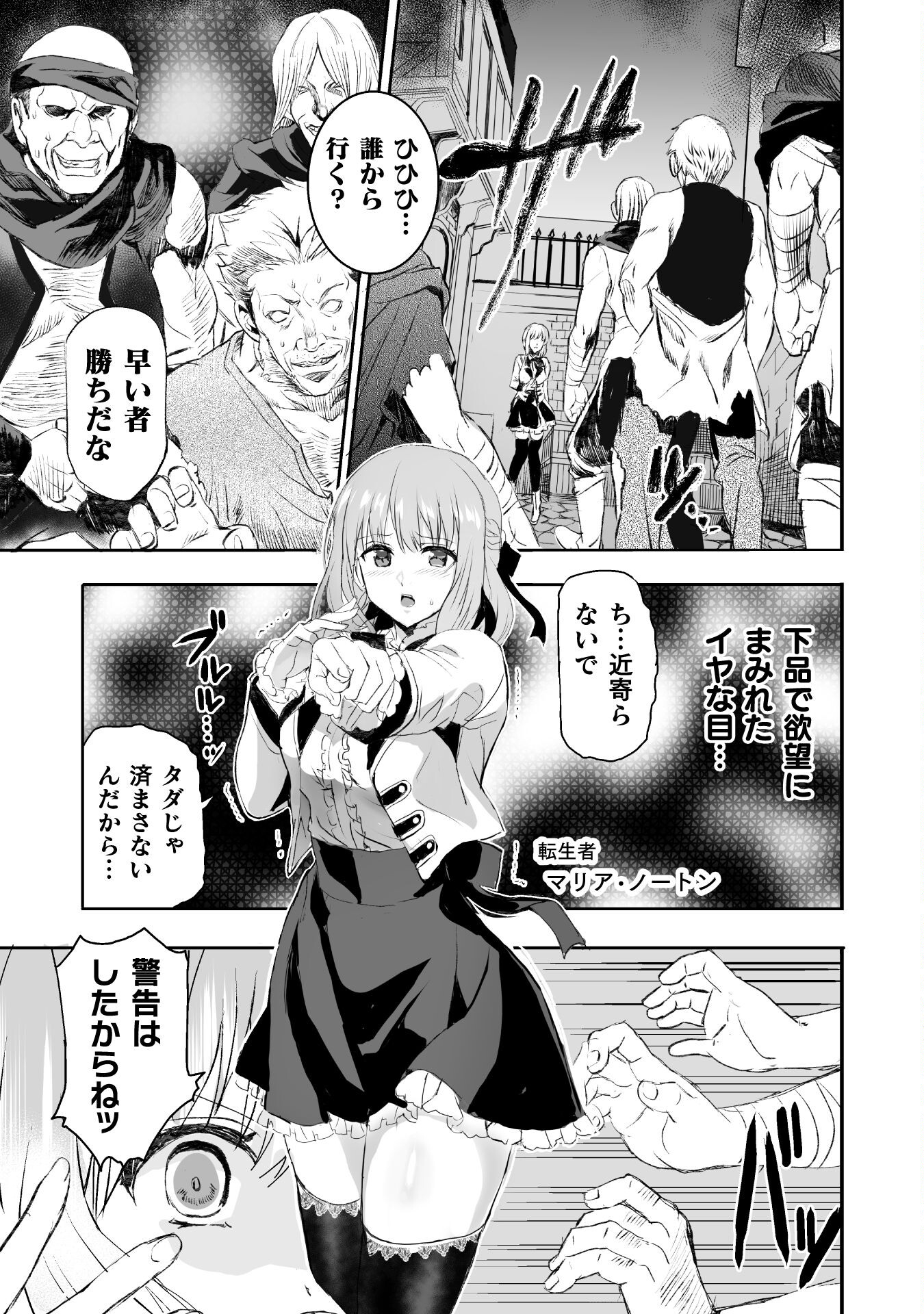 Uchi no Ojou-sama no Hanashi wo Kiite Kure - Akuyaku Reijou Kouryaku Kiroku - Chapter 4 - Page 3