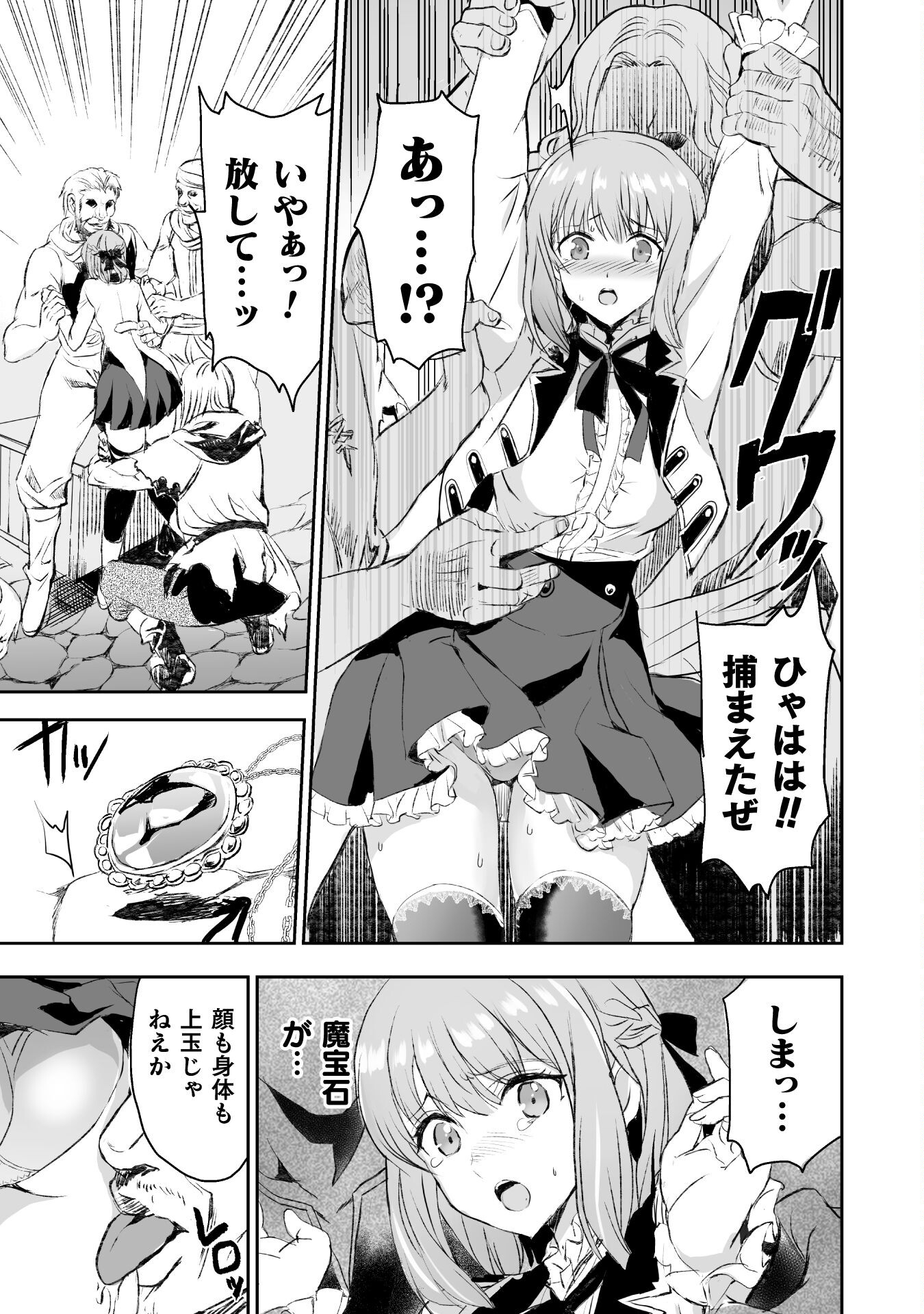 Uchi no Ojou-sama no Hanashi wo Kiite Kure - Akuyaku Reijou Kouryaku Kiroku - Chapter 4 - Page 5