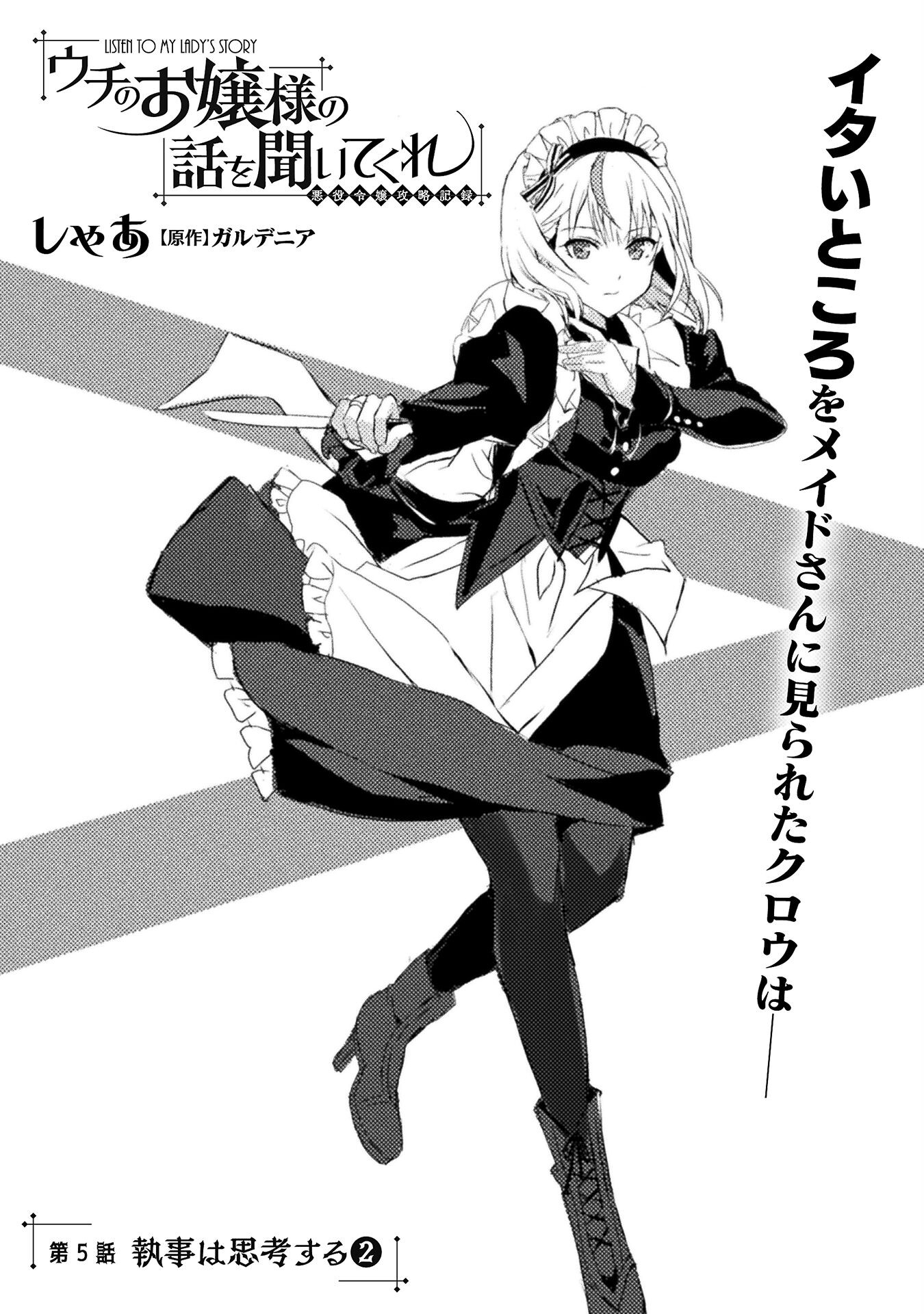 Uchi no Ojou-sama no Hanashi wo Kiite Kure - Akuyaku Reijou Kouryaku Kiroku - Chapter 5 - Page 1