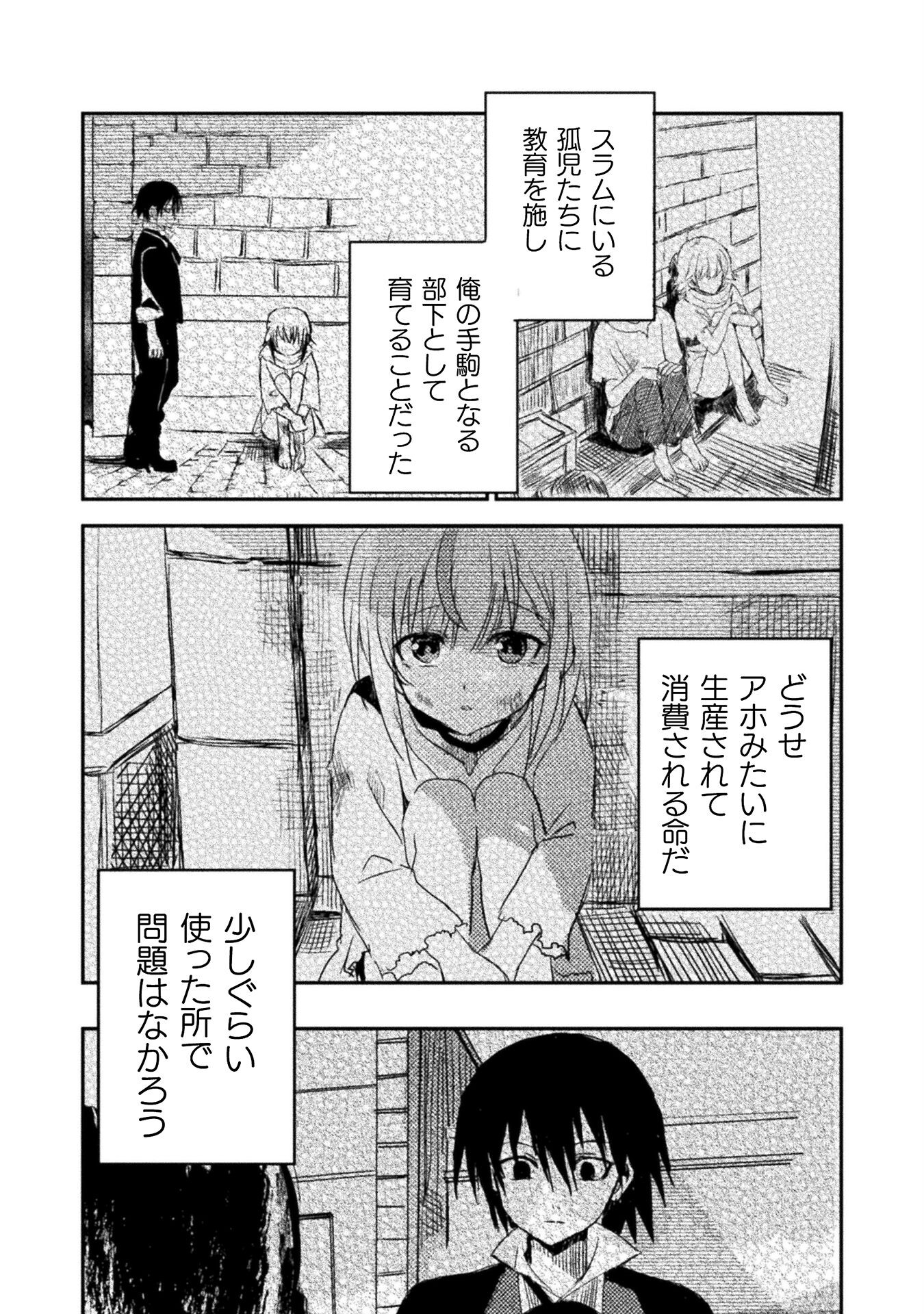 Uchi no Ojou-sama no Hanashi wo Kiite Kure - Akuyaku Reijou Kouryaku Kiroku - Chapter 5 - Page 10