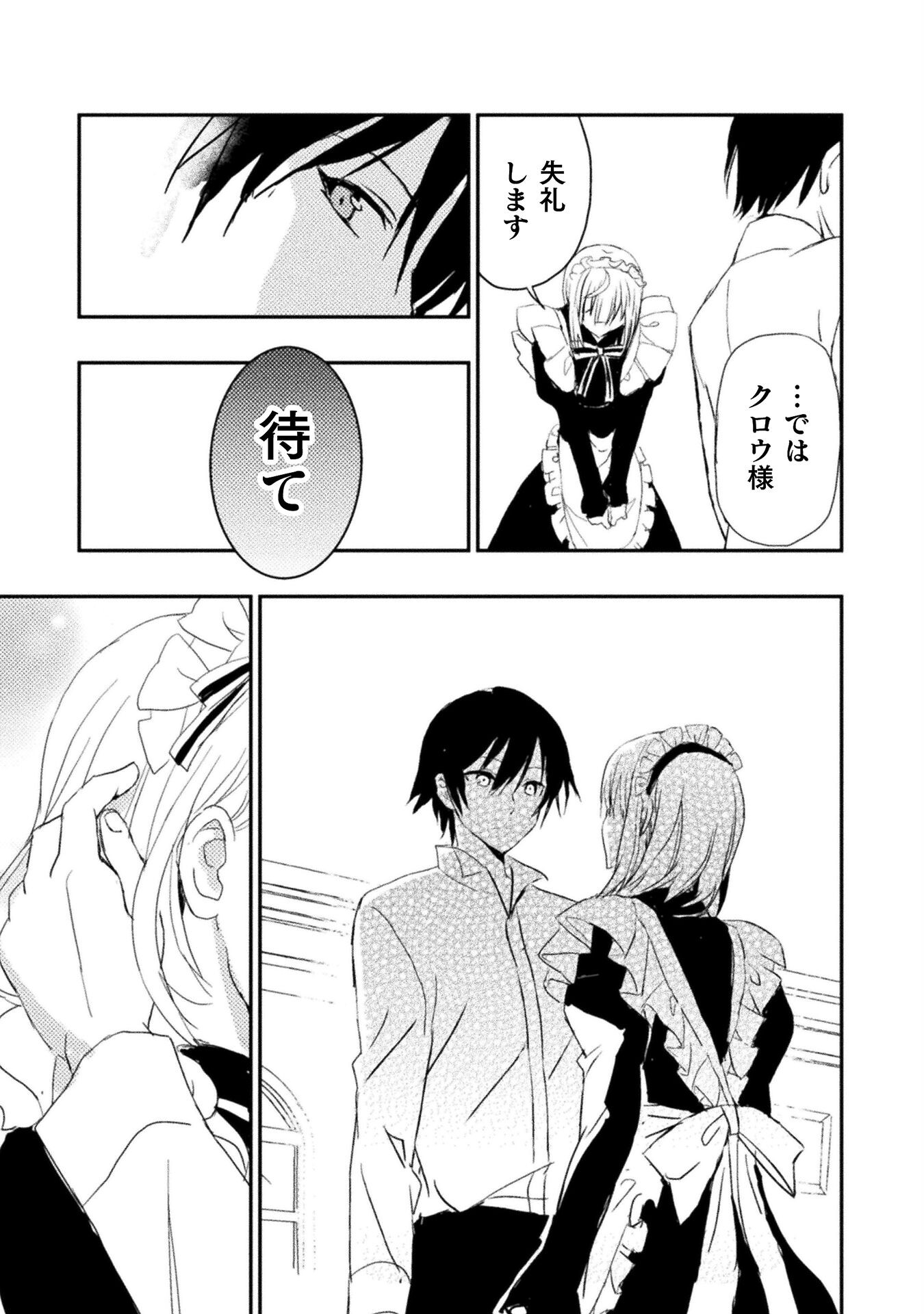 Uchi no Ojou-sama no Hanashi wo Kiite Kure - Akuyaku Reijou Kouryaku Kiroku - Chapter 5 - Page 11