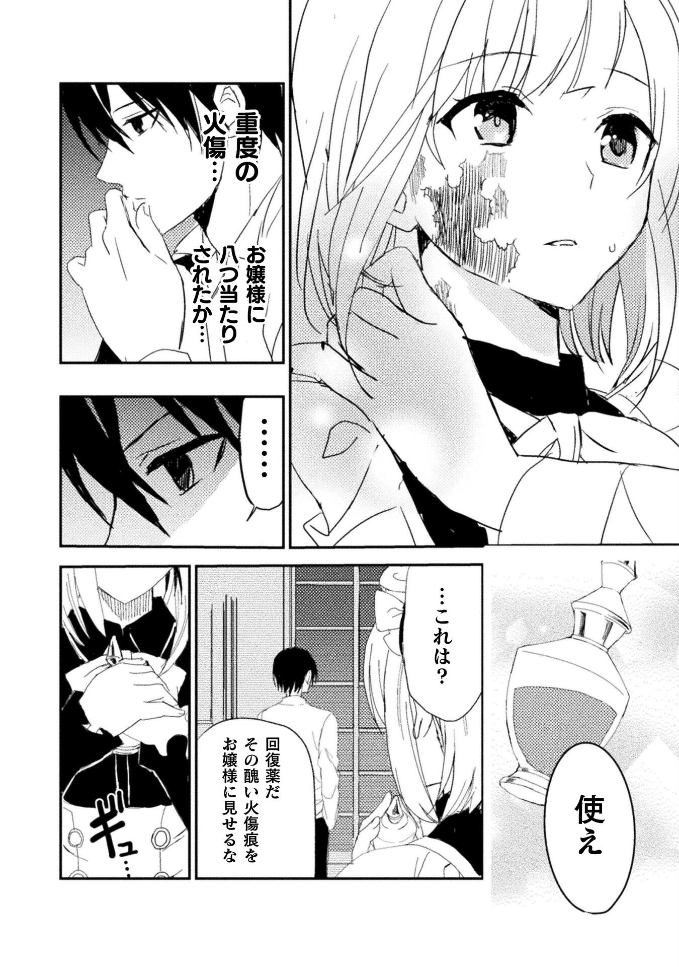 Uchi no Ojou-sama no Hanashi wo Kiite Kure - Akuyaku Reijou Kouryaku Kiroku - Chapter 5 - Page 12