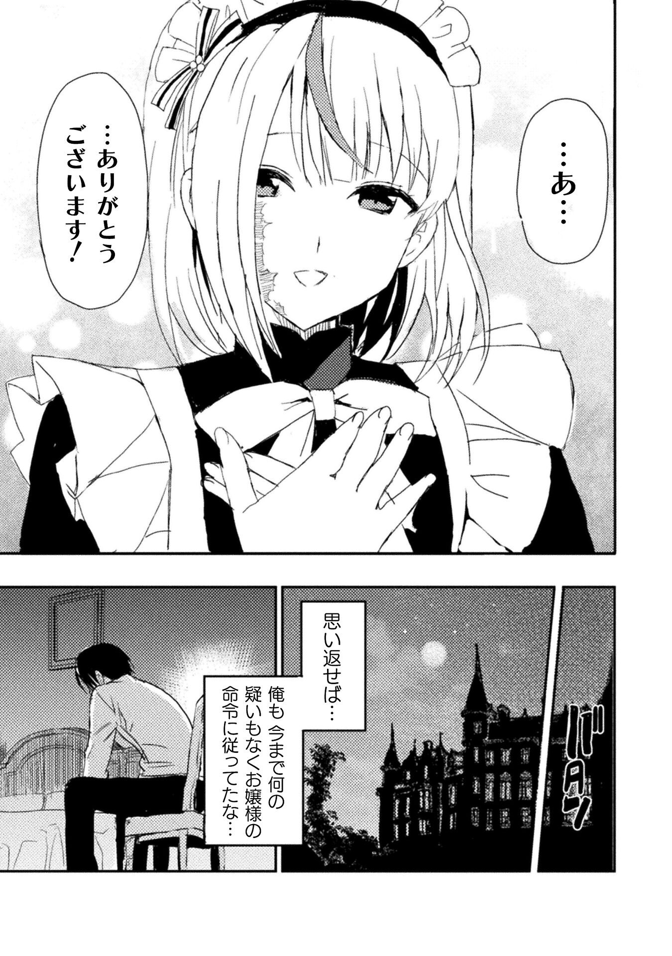 Uchi no Ojou-sama no Hanashi wo Kiite Kure - Akuyaku Reijou Kouryaku Kiroku - Chapter 5 - Page 13