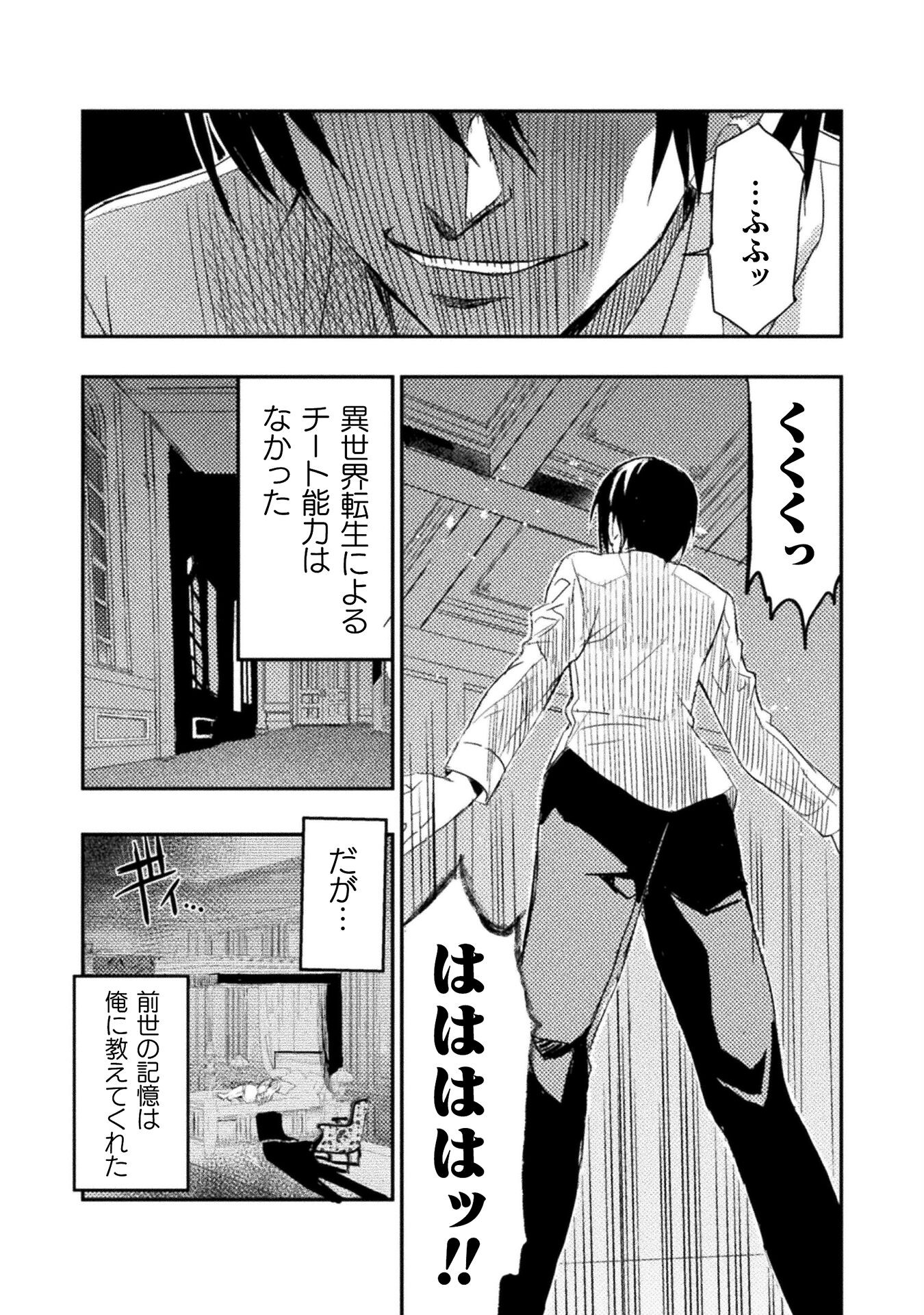 Uchi no Ojou-sama no Hanashi wo Kiite Kure - Akuyaku Reijou Kouryaku Kiroku - Chapter 5 - Page 15