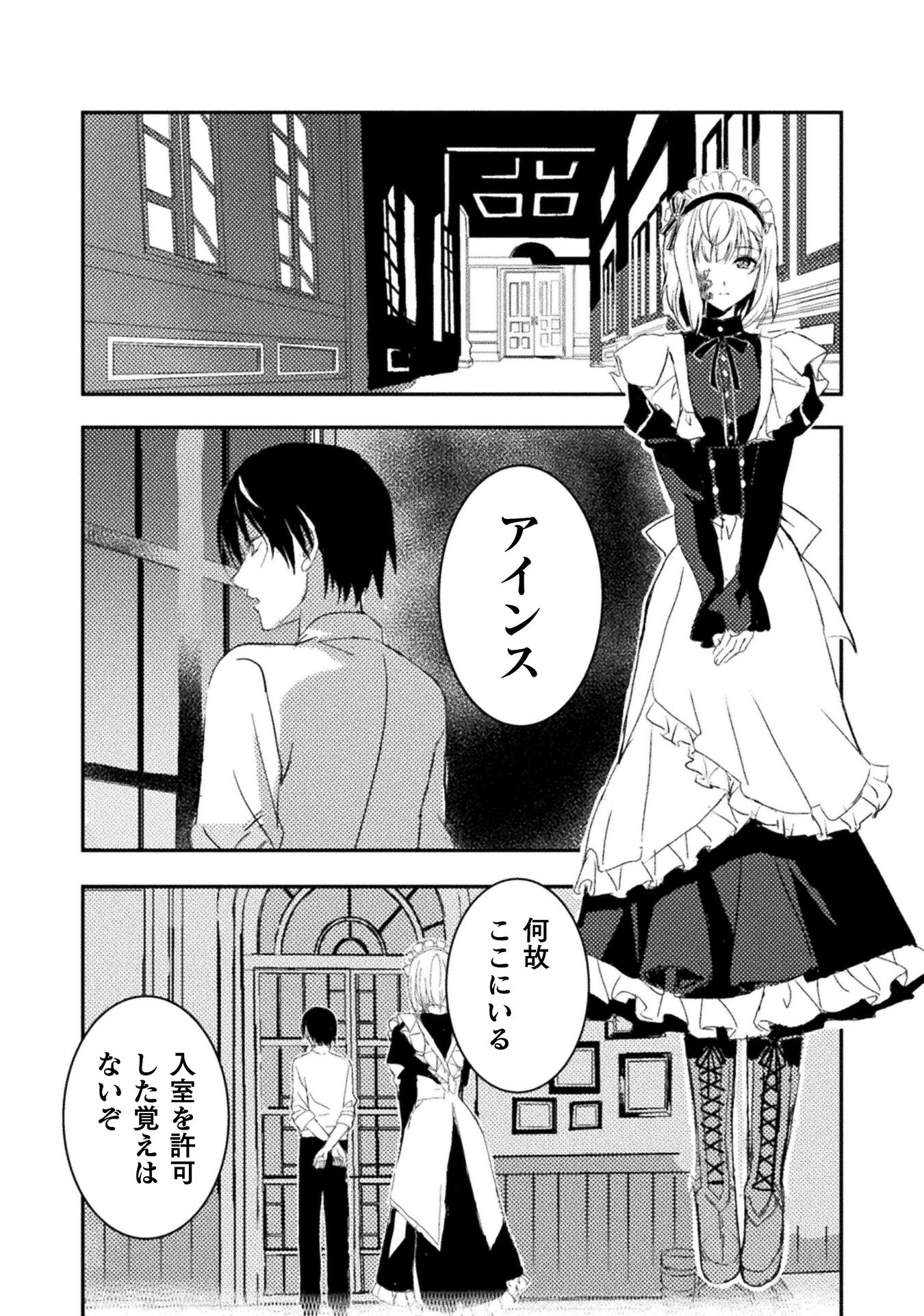 Uchi no Ojou-sama no Hanashi wo Kiite Kure - Akuyaku Reijou Kouryaku Kiroku - Chapter 5 - Page 2
