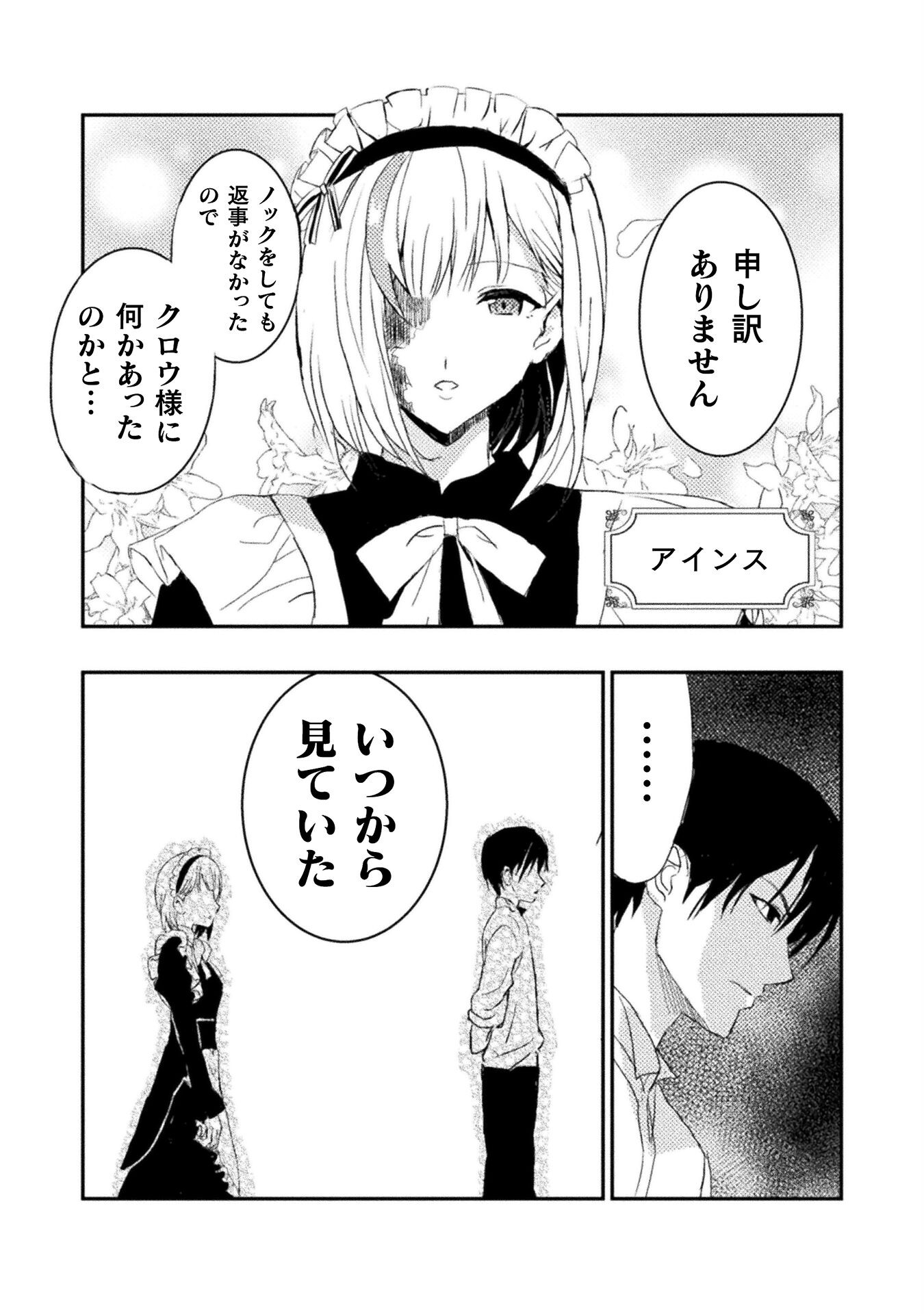 Uchi no Ojou-sama no Hanashi wo Kiite Kure - Akuyaku Reijou Kouryaku Kiroku - Chapter 5 - Page 3