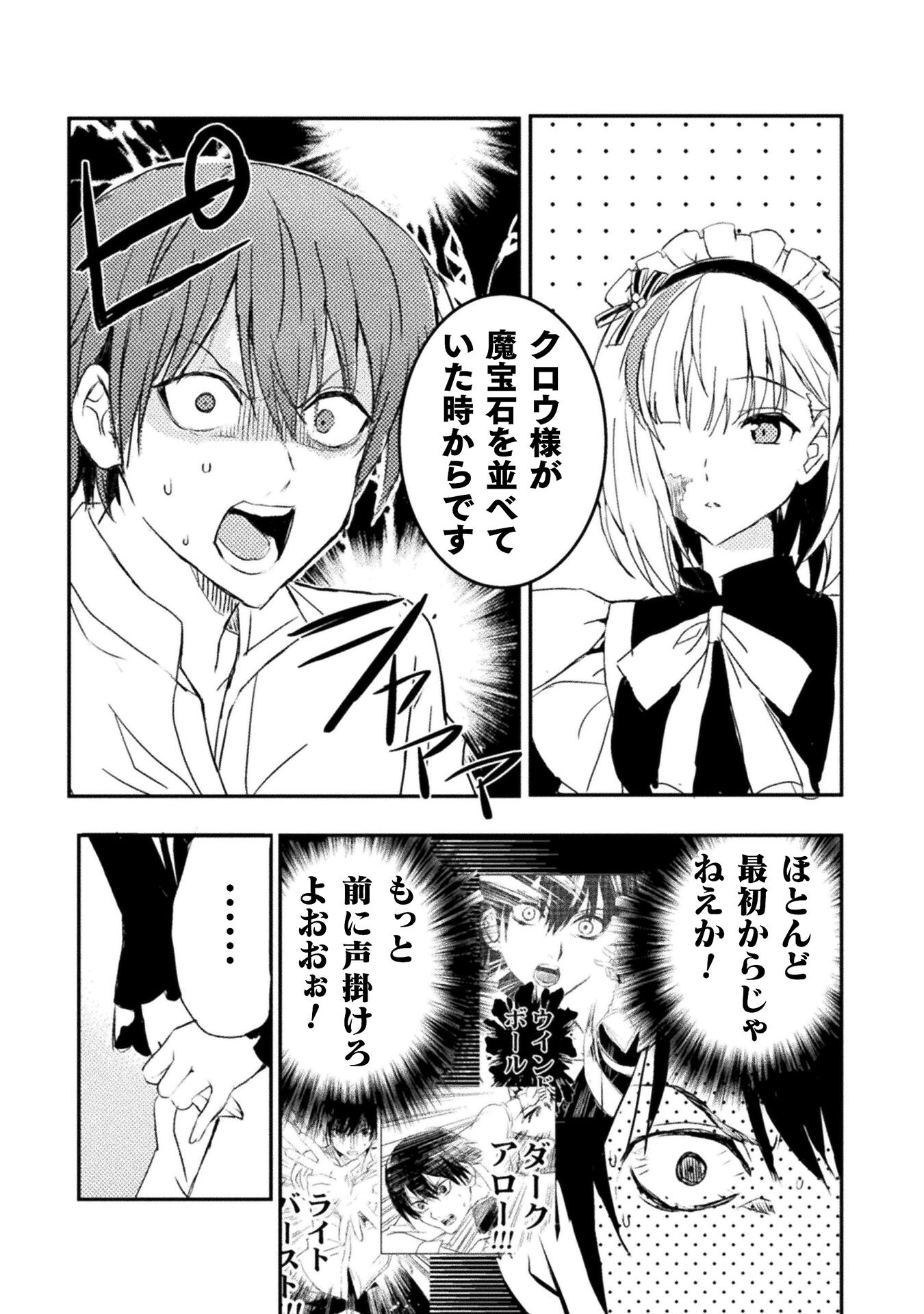 Uchi no Ojou-sama no Hanashi wo Kiite Kure - Akuyaku Reijou Kouryaku Kiroku - Chapter 5 - Page 4