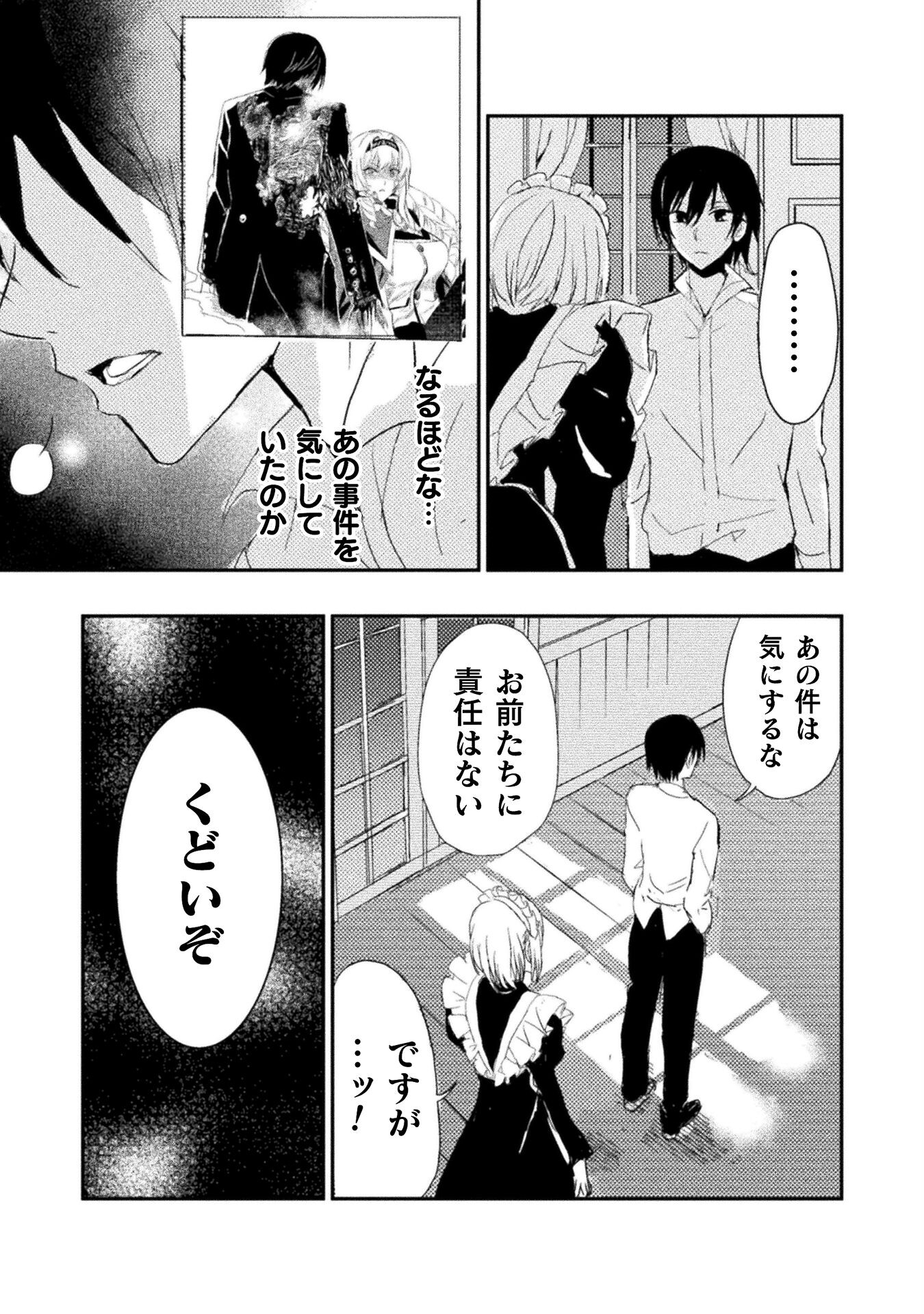 Uchi no Ojou-sama no Hanashi wo Kiite Kure - Akuyaku Reijou Kouryaku Kiroku - Chapter 5 - Page 7