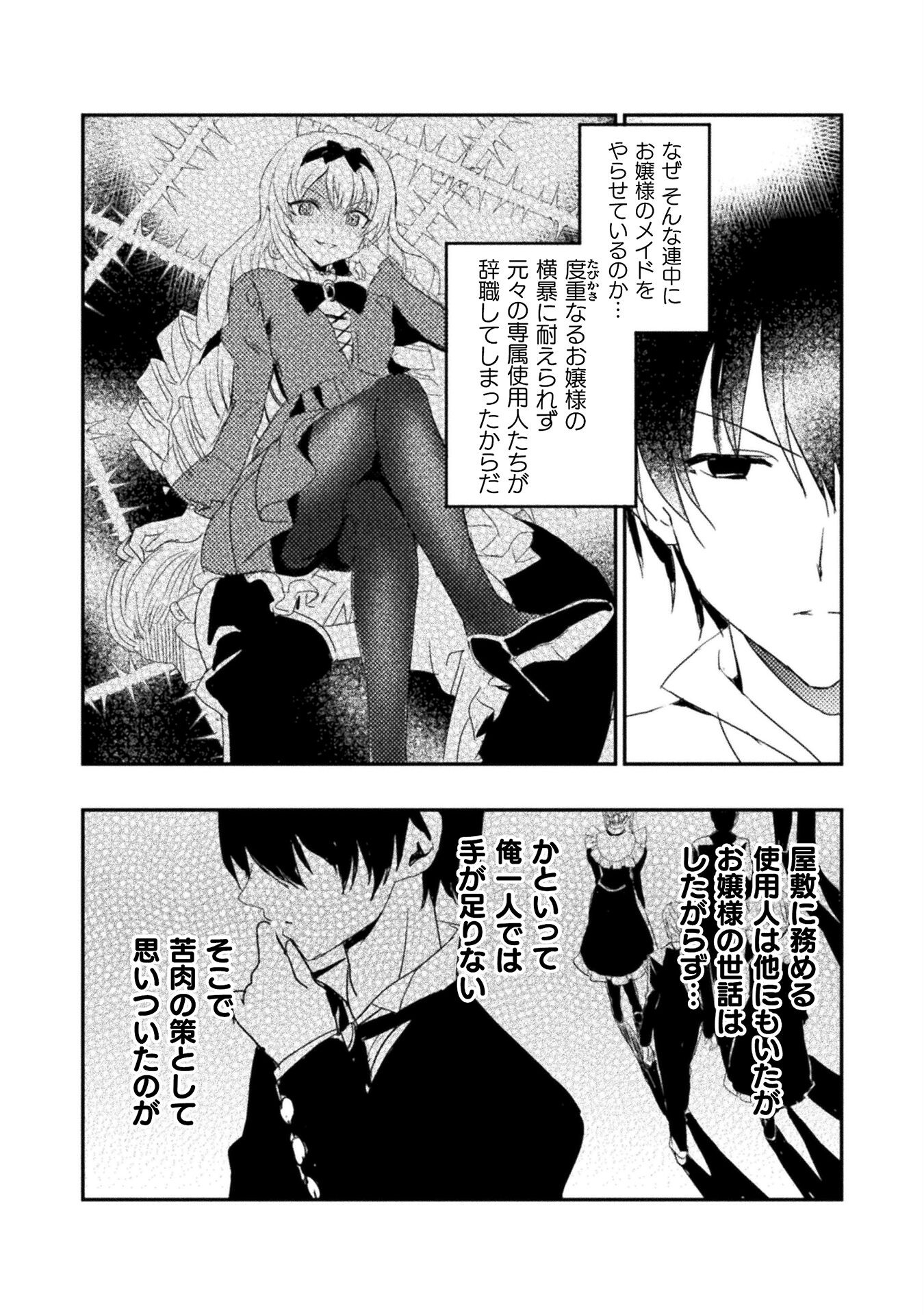 Uchi no Ojou-sama no Hanashi wo Kiite Kure - Akuyaku Reijou Kouryaku Kiroku - Chapter 5 - Page 9