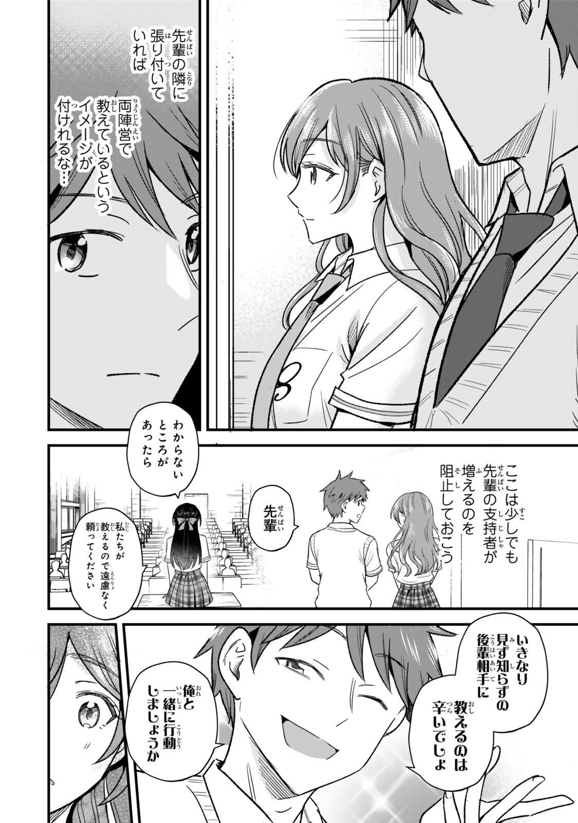 Uchi no Seiso-kei Iinchou ga Katsute Chuunibyou Idol Datta Koto wo Ore Dake ga Shitteiru - Chapter 10.1 - Page 10