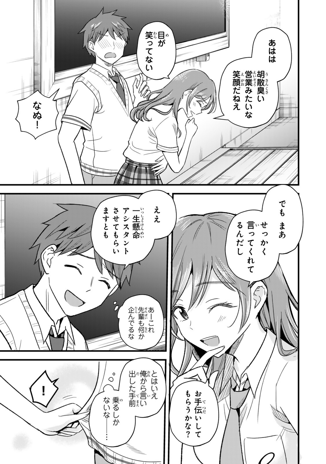 Uchi no Seiso-kei Iinchou ga Katsute Chuunibyou Idol Datta Koto wo Ore Dake ga Shitteiru - Chapter 10.1 - Page 11