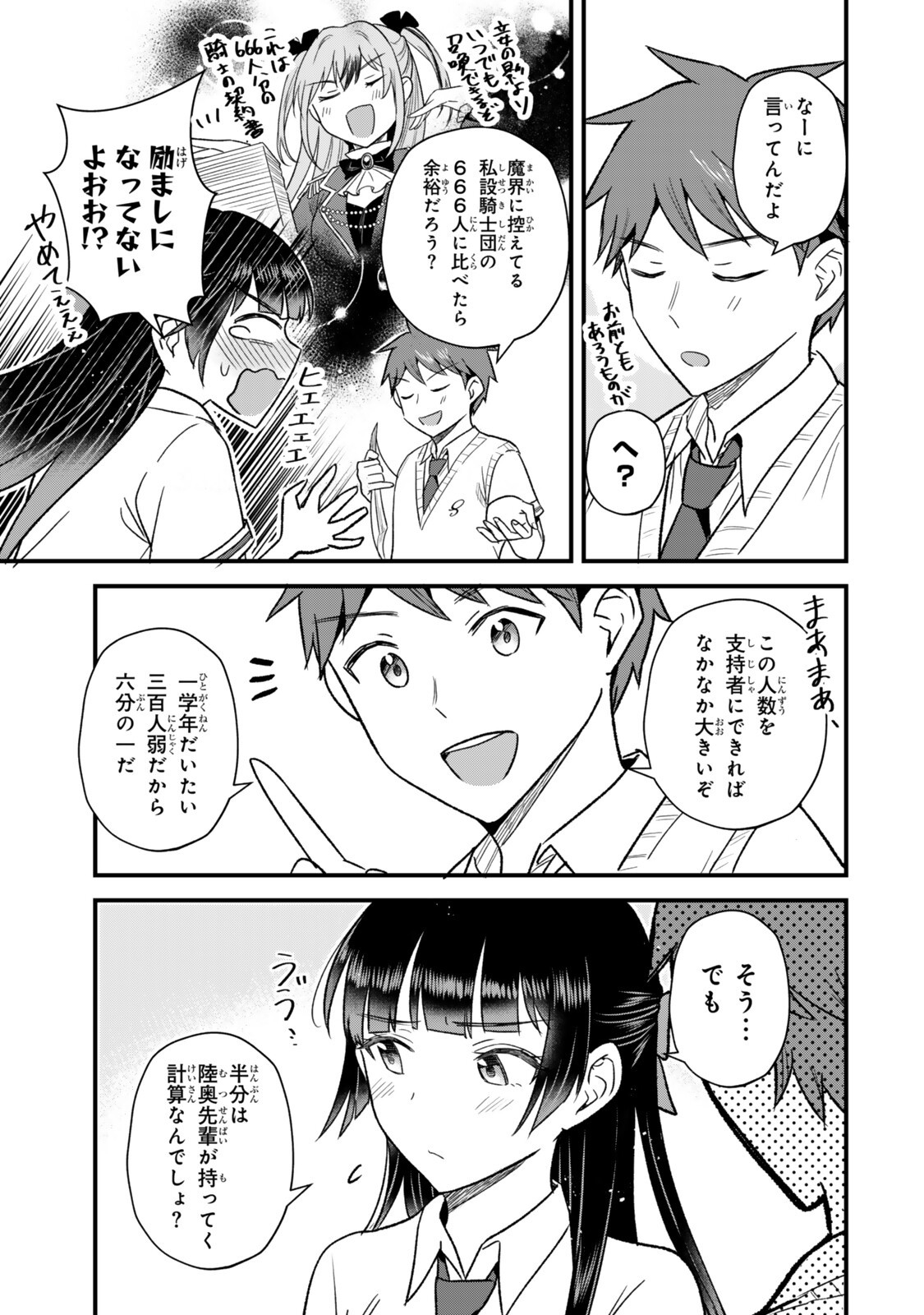 Uchi no Seiso-kei Iinchou ga Katsute Chuunibyou Idol Datta Koto wo Ore Dake ga Shitteiru - Chapter 10.1 - Page 3