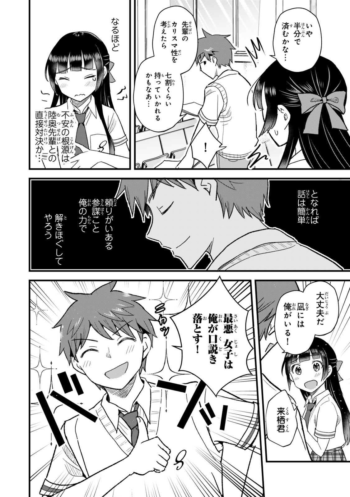 Uchi no Seiso-kei Iinchou ga Katsute Chuunibyou Idol Datta Koto wo Ore Dake ga Shitteiru - Chapter 10.1 - Page 4