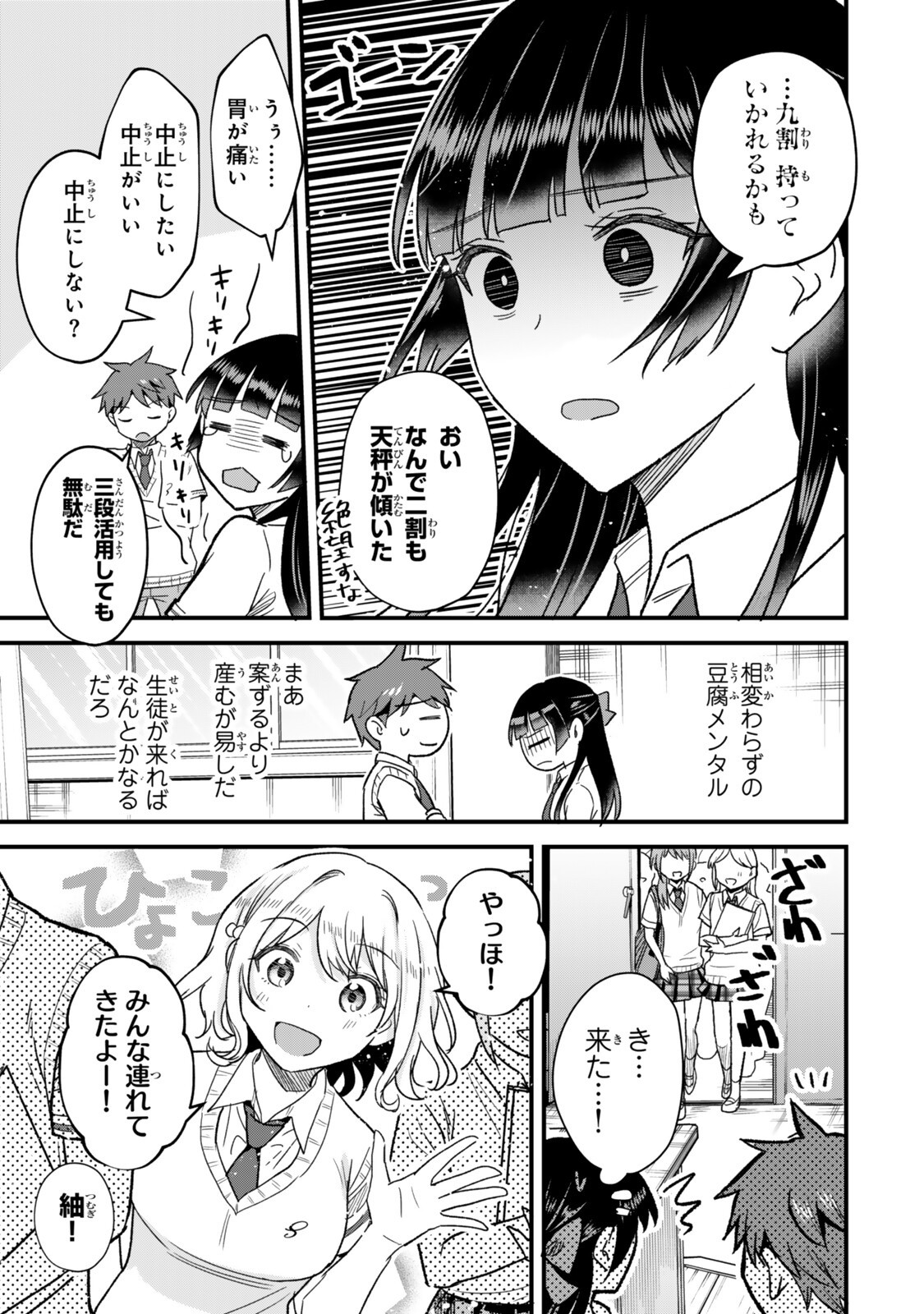 Uchi no Seiso-kei Iinchou ga Katsute Chuunibyou Idol Datta Koto wo Ore Dake ga Shitteiru - Chapter 10.1 - Page 5