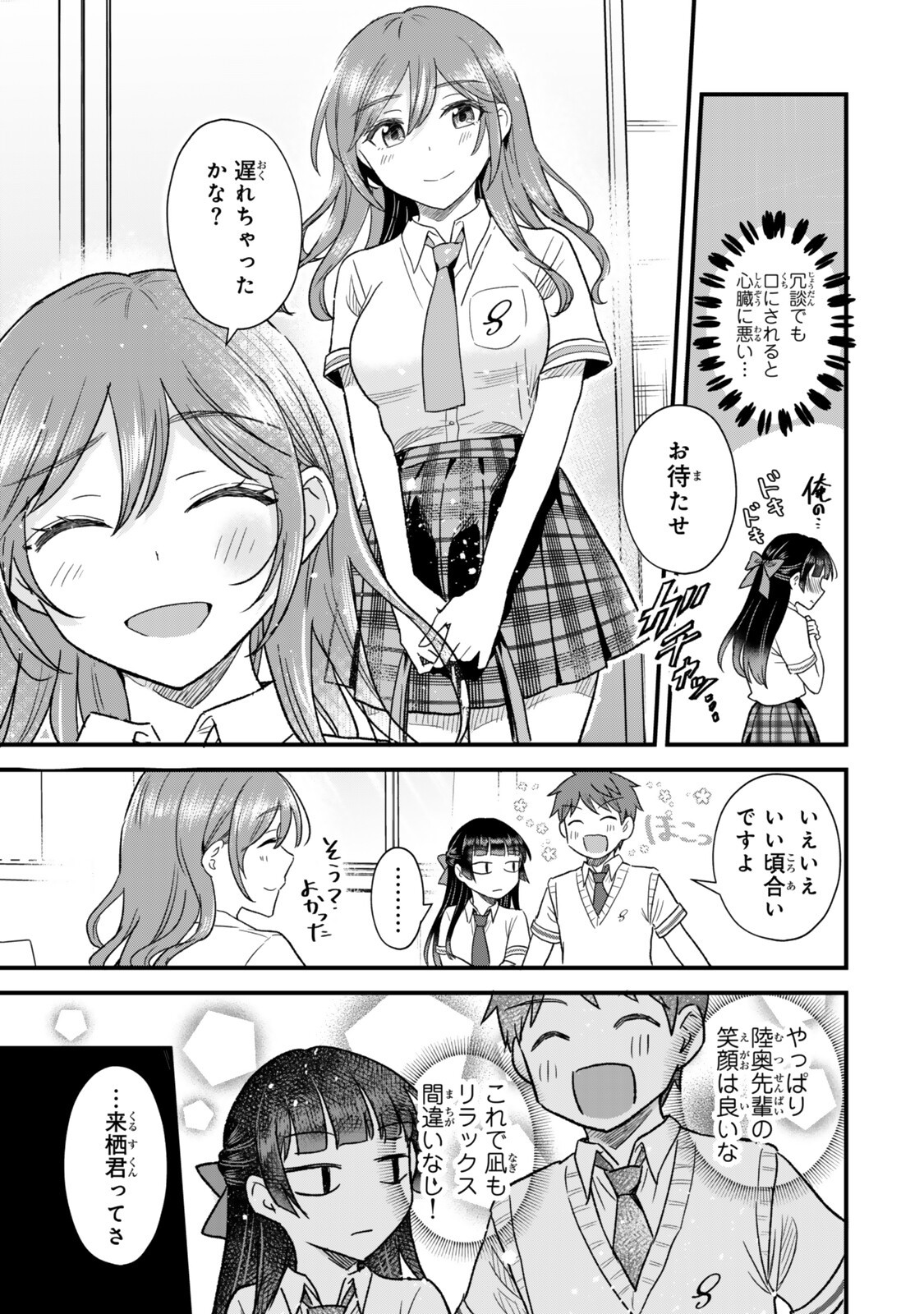 Uchi no Seiso-kei Iinchou ga Katsute Chuunibyou Idol Datta Koto wo Ore Dake ga Shitteiru - Chapter 10.1 - Page 7