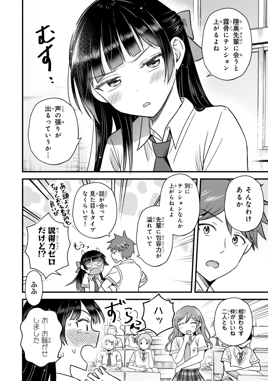 Uchi no Seiso-kei Iinchou ga Katsute Chuunibyou Idol Datta Koto wo Ore Dake ga Shitteiru - Chapter 10.1 - Page 8
