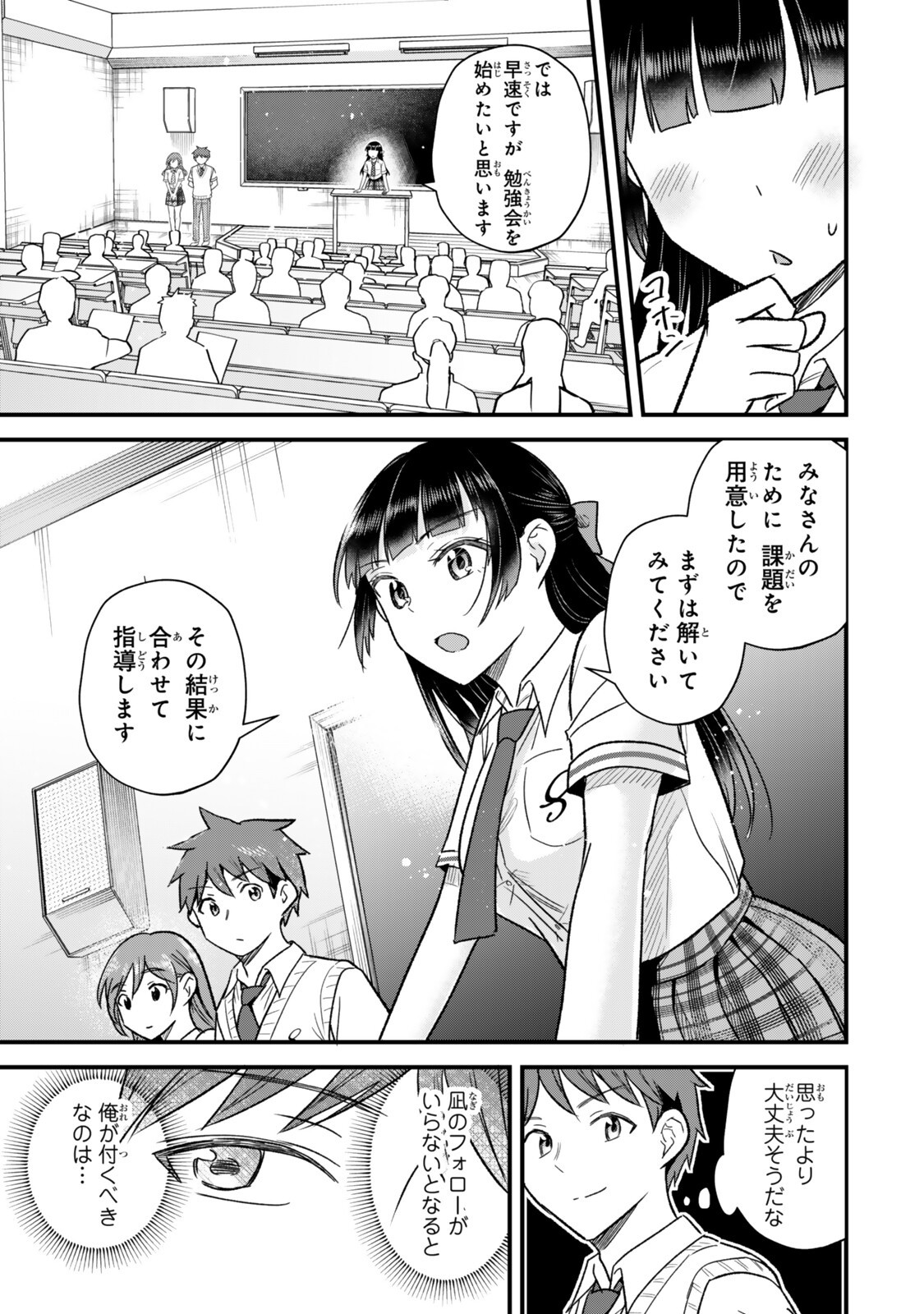Uchi no Seiso-kei Iinchou ga Katsute Chuunibyou Idol Datta Koto wo Ore Dake ga Shitteiru - Chapter 10.1 - Page 9