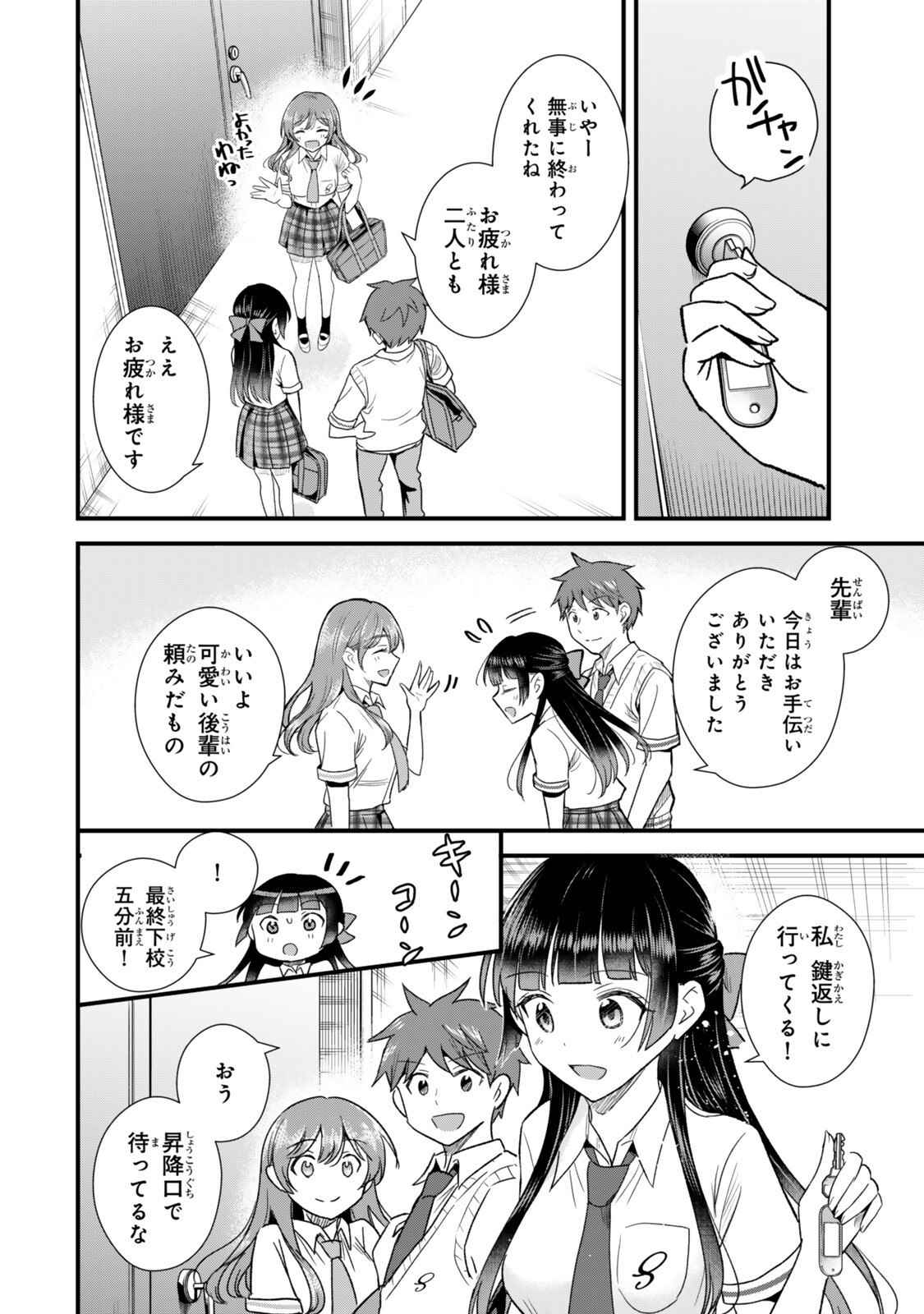 Uchi no Seiso-kei Iinchou ga Katsute Chuunibyou Idol Datta Koto wo Ore Dake ga Shitteiru - Chapter 10.2 - Page 1
