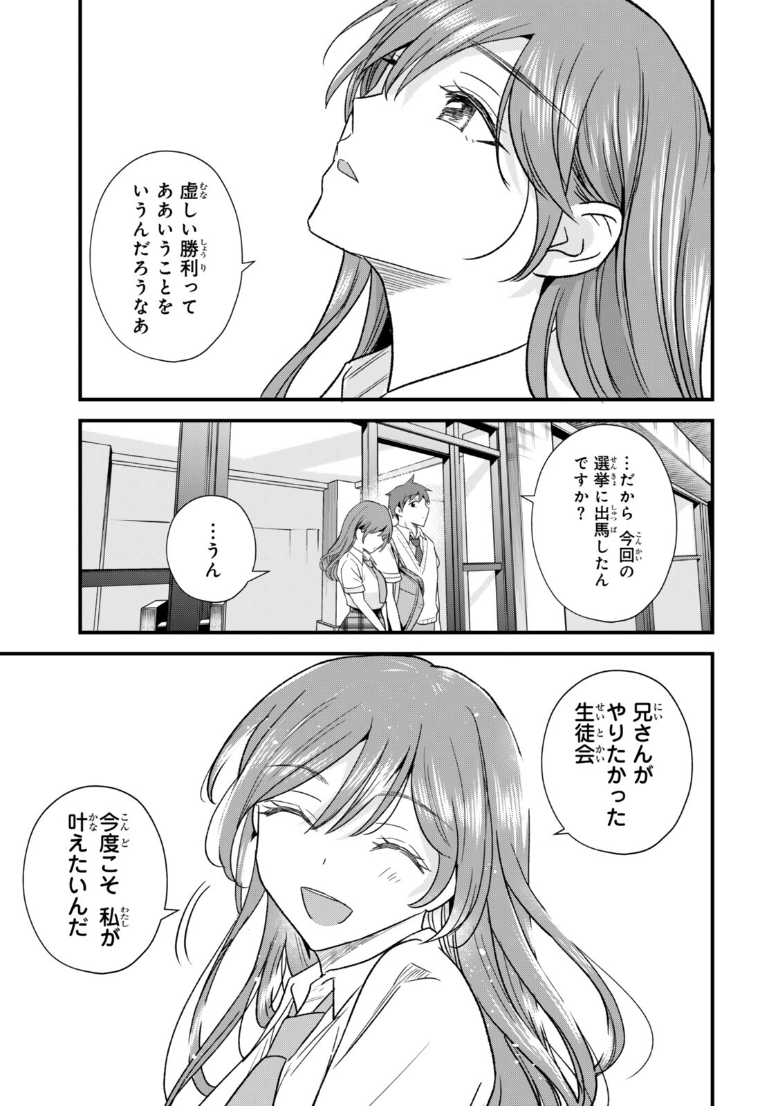 Uchi no Seiso-kei Iinchou ga Katsute Chuunibyou Idol Datta Koto wo Ore Dake ga Shitteiru - Chapter 10.2 - Page 10