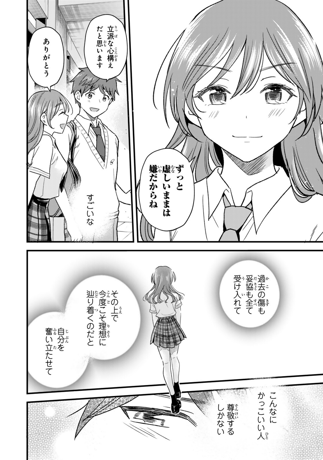 Uchi no Seiso-kei Iinchou ga Katsute Chuunibyou Idol Datta Koto wo Ore Dake ga Shitteiru - Chapter 10.2 - Page 11