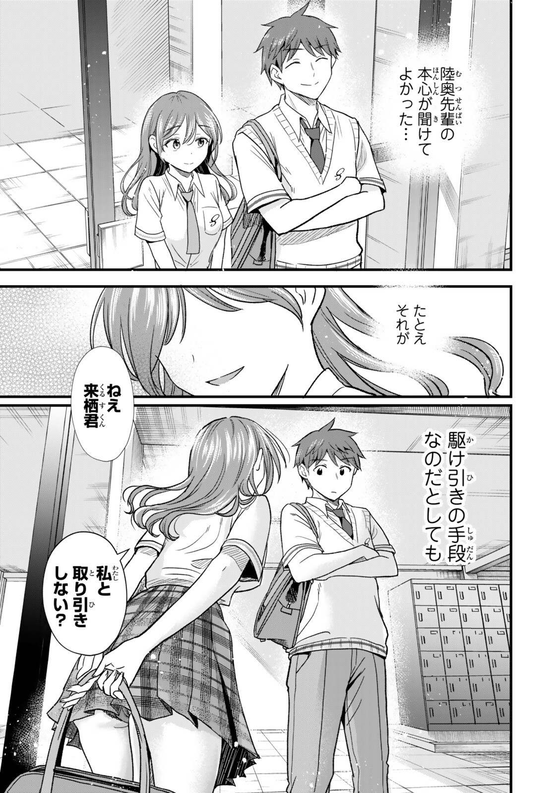 Uchi no Seiso-kei Iinchou ga Katsute Chuunibyou Idol Datta Koto wo Ore Dake ga Shitteiru - Chapter 10.2 - Page 12
