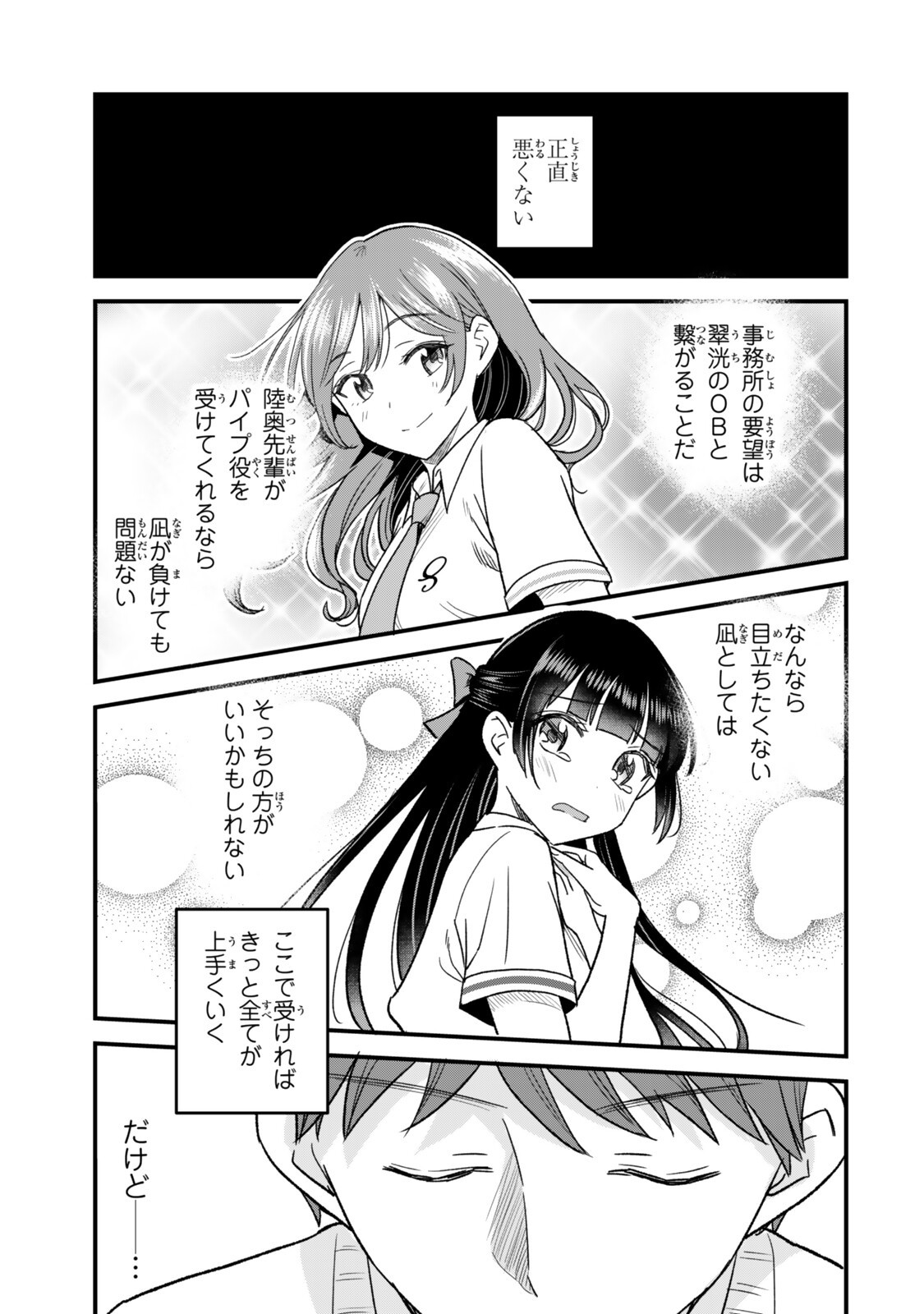 Uchi no Seiso-kei Iinchou ga Katsute Chuunibyou Idol Datta Koto wo Ore Dake ga Shitteiru - Chapter 10.2 - Page 14