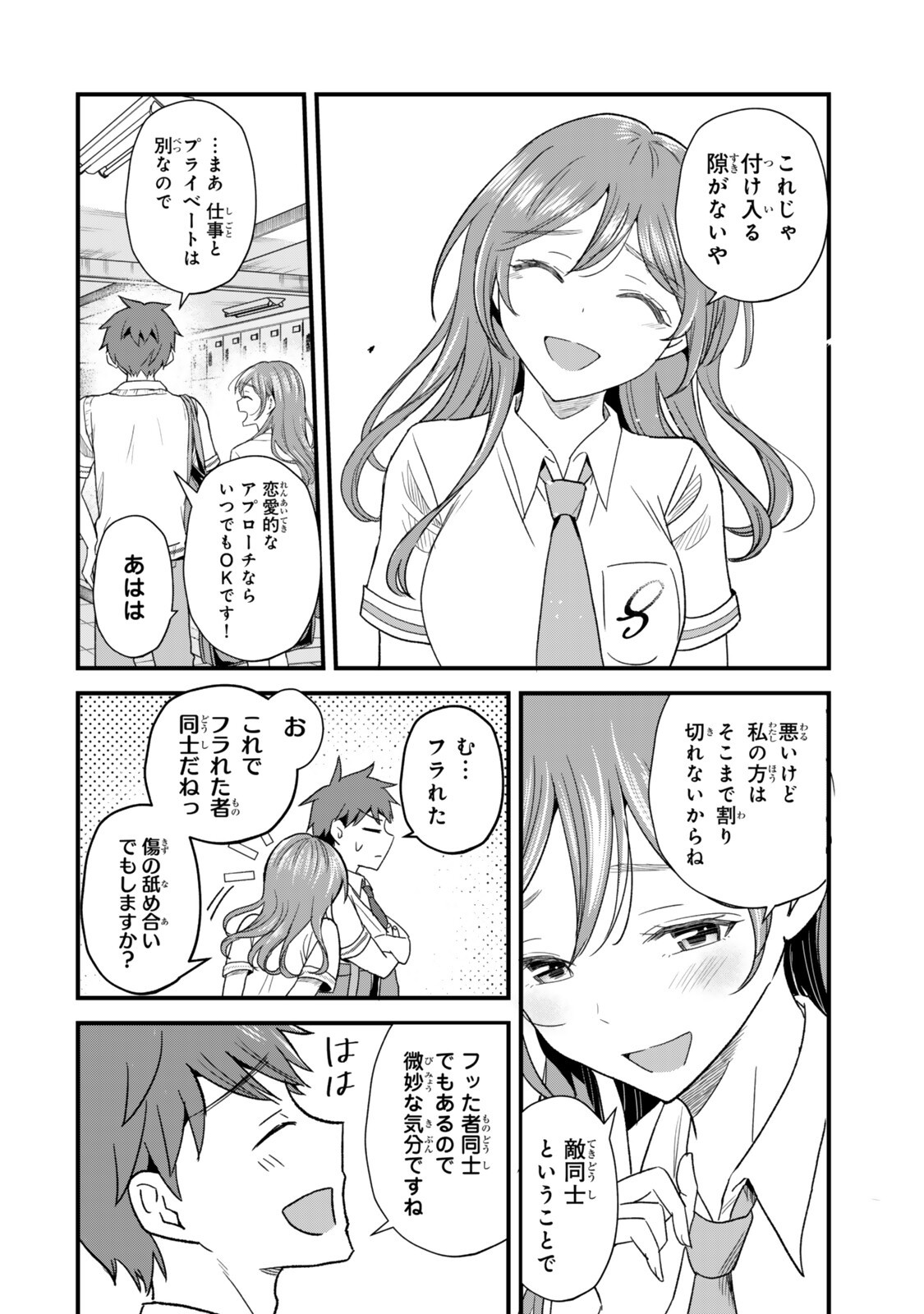 Uchi no Seiso-kei Iinchou ga Katsute Chuunibyou Idol Datta Koto wo Ore Dake ga Shitteiru - Chapter 10.2 - Page 19