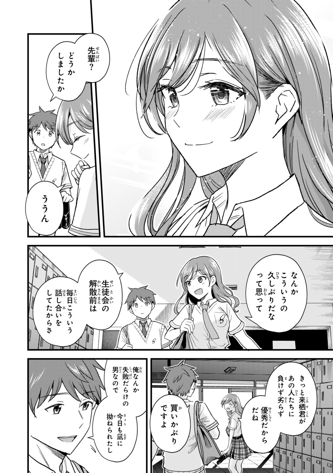 Uchi no Seiso-kei Iinchou ga Katsute Chuunibyou Idol Datta Koto wo Ore Dake ga Shitteiru - Chapter 10.2 - Page 3