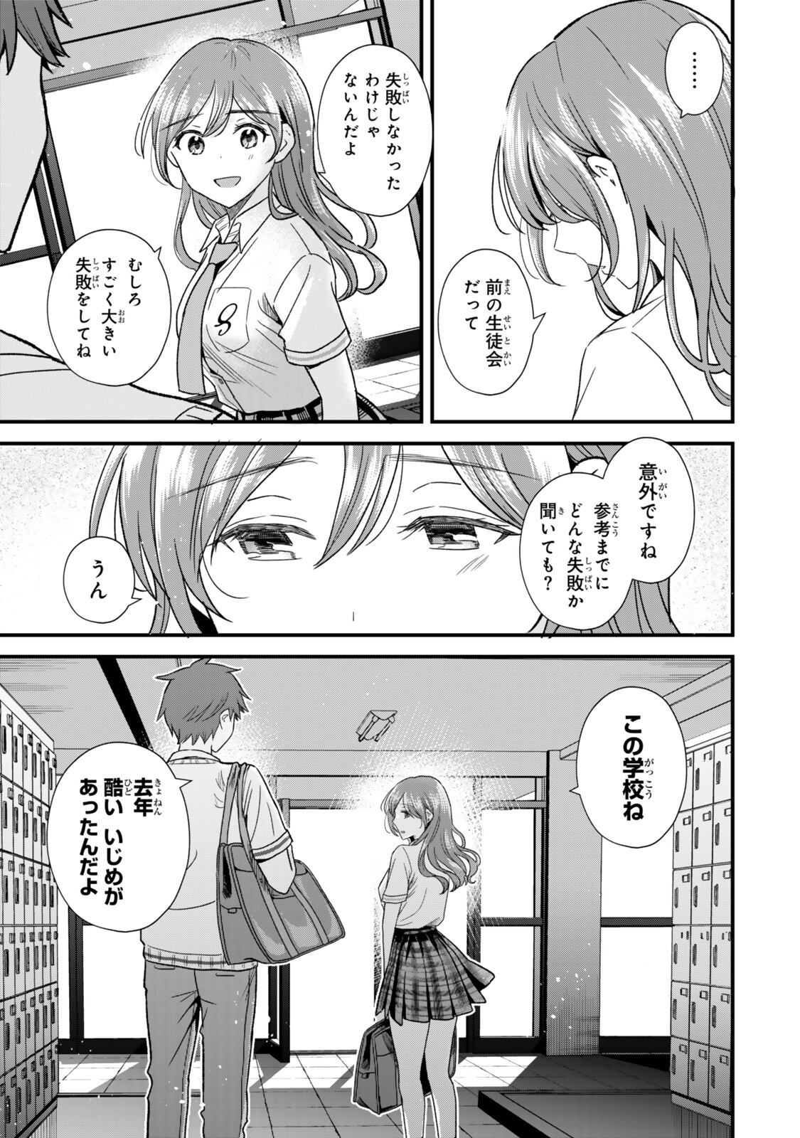 Uchi no Seiso-kei Iinchou ga Katsute Chuunibyou Idol Datta Koto wo Ore Dake ga Shitteiru - Chapter 10.2 - Page 4