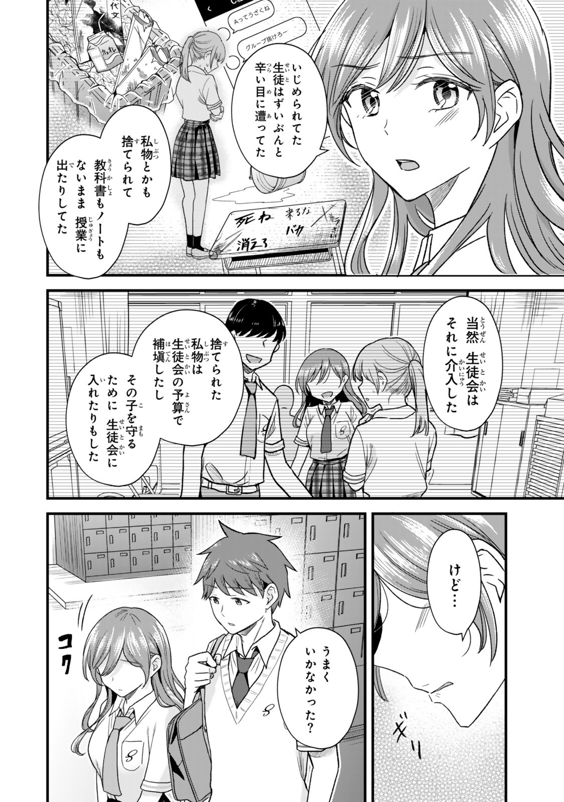 Uchi no Seiso-kei Iinchou ga Katsute Chuunibyou Idol Datta Koto wo Ore Dake ga Shitteiru - Chapter 10.2 - Page 5