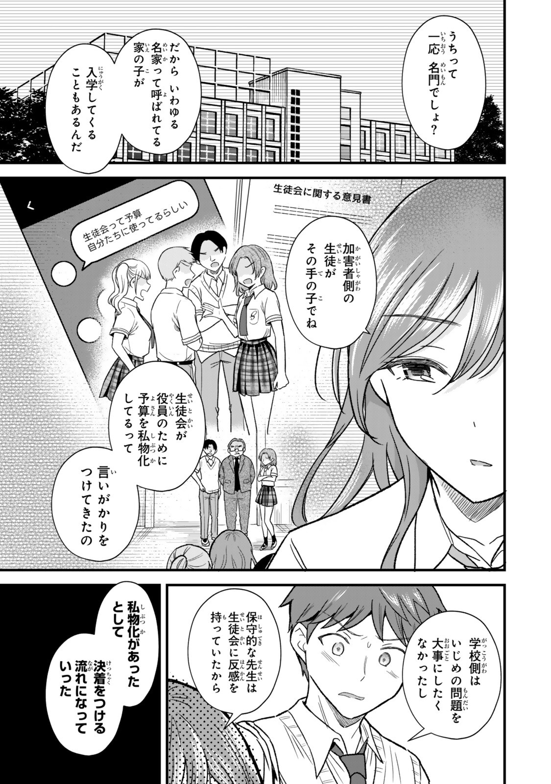 Uchi no Seiso-kei Iinchou ga Katsute Chuunibyou Idol Datta Koto wo Ore Dake ga Shitteiru - Chapter 10.2 - Page 6