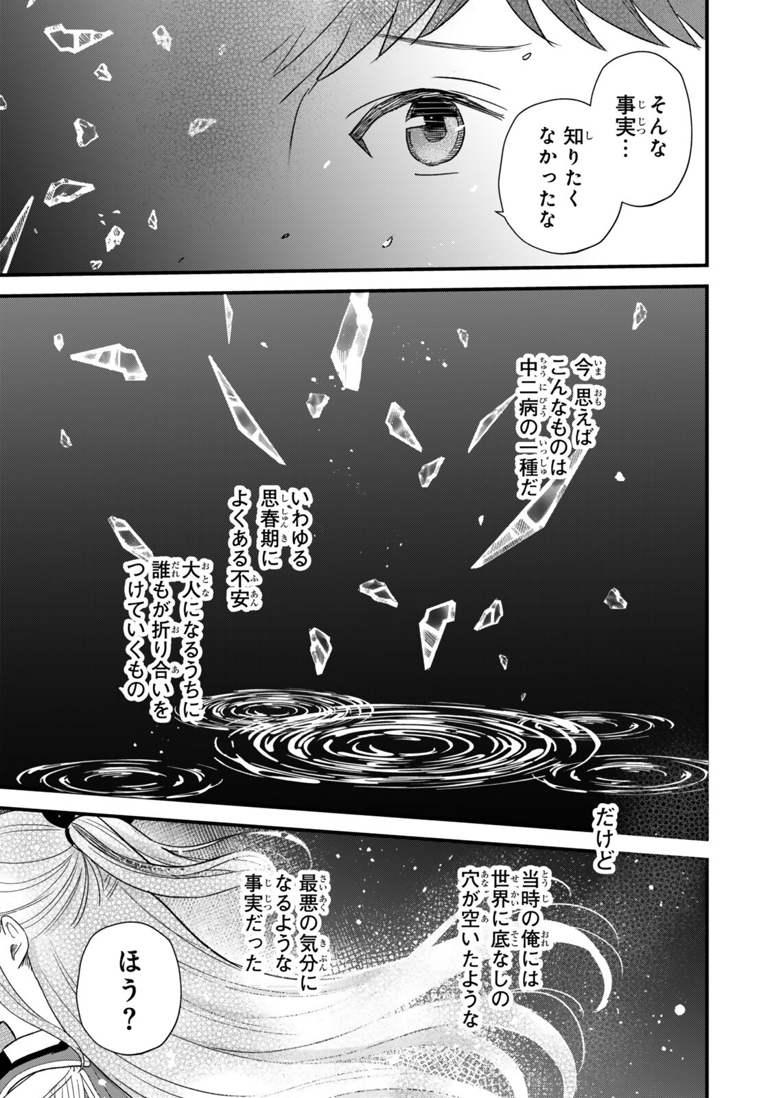 Uchi no Seiso-kei Iinchou ga Katsute Chuunibyou Idol Datta Koto wo Ore Dake ga Shitteiru - Chapter 11.1 - Page 13