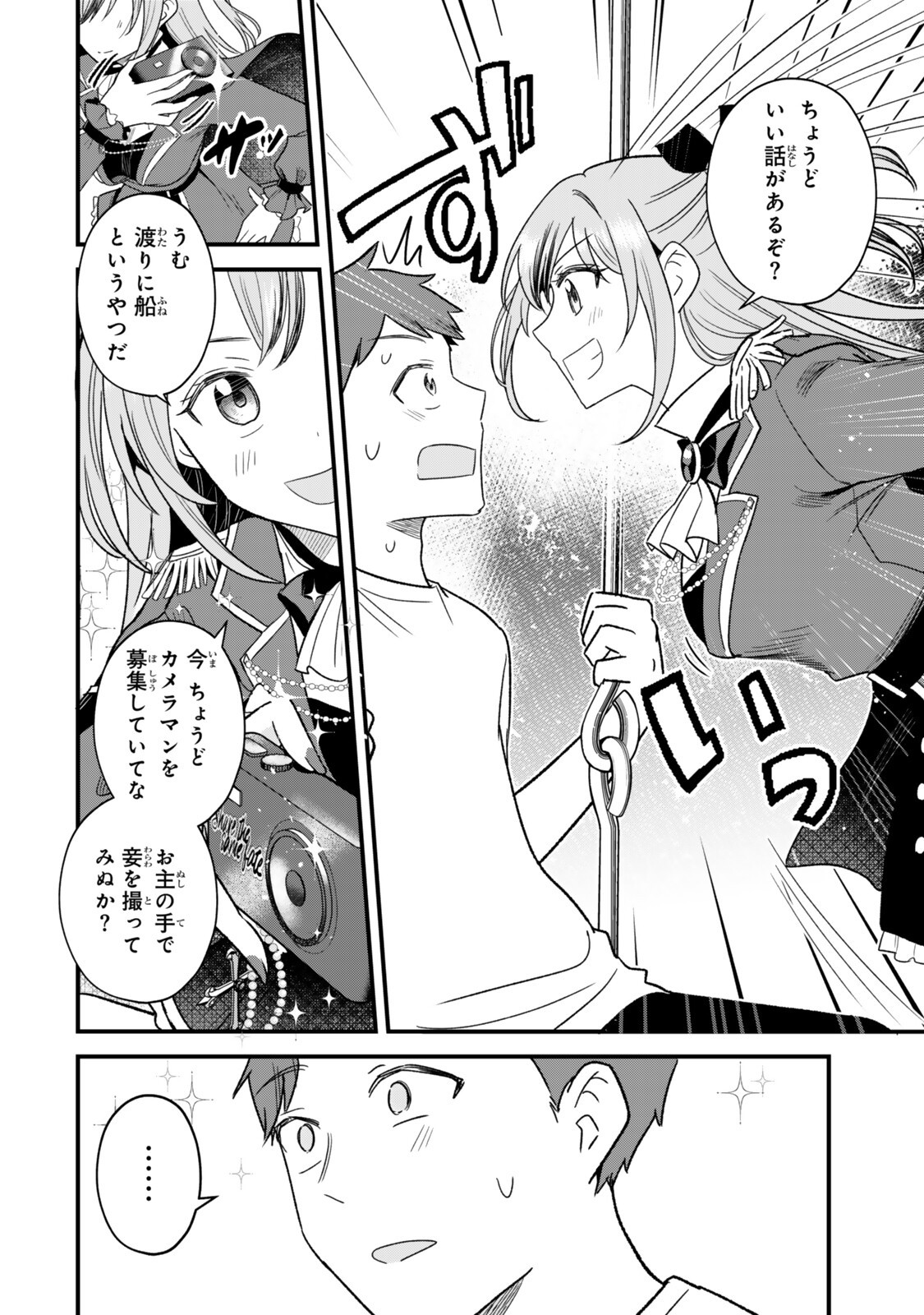 Uchi no Seiso-kei Iinchou ga Katsute Chuunibyou Idol Datta Koto wo Ore Dake ga Shitteiru - Chapter 11.1 - Page 16