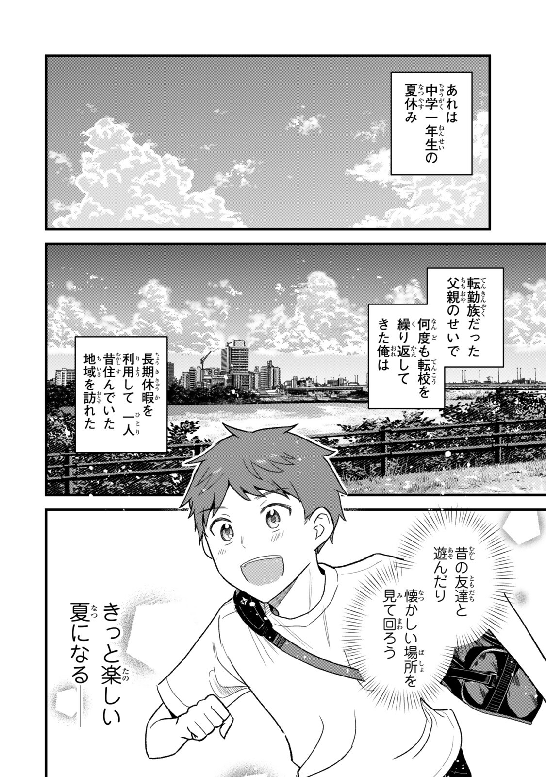 Uchi no Seiso-kei Iinchou ga Katsute Chuunibyou Idol Datta Koto wo Ore Dake ga Shitteiru - Chapter 11.1 - Page 2