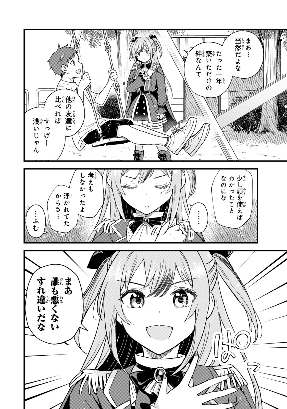 Uchi no Seiso-kei Iinchou ga Katsute Chuunibyou Idol Datta Koto wo Ore Dake ga Shitteiru - Chapter 11.1 - Page 8